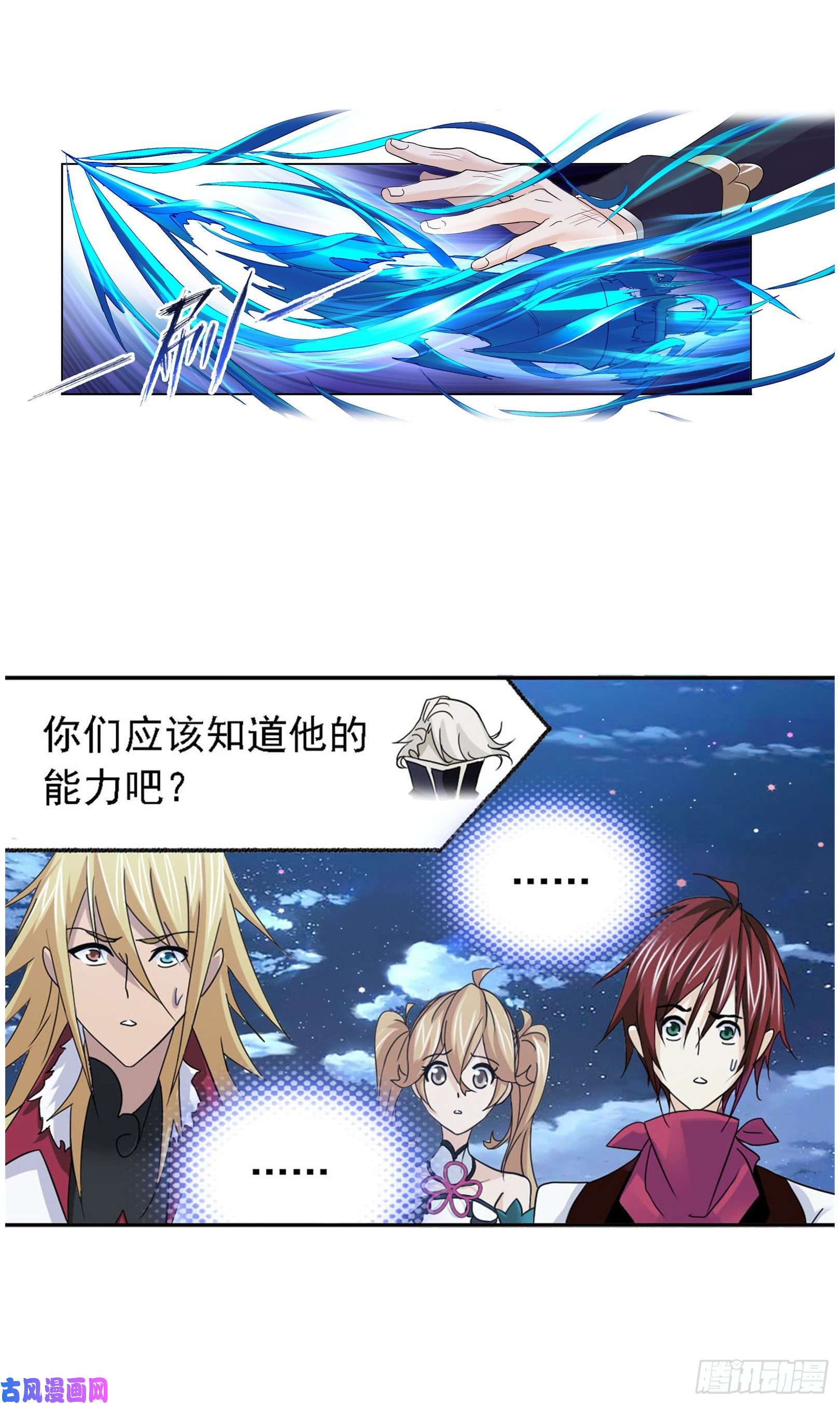 斗罗大陆第263话 欧阳孙（1）