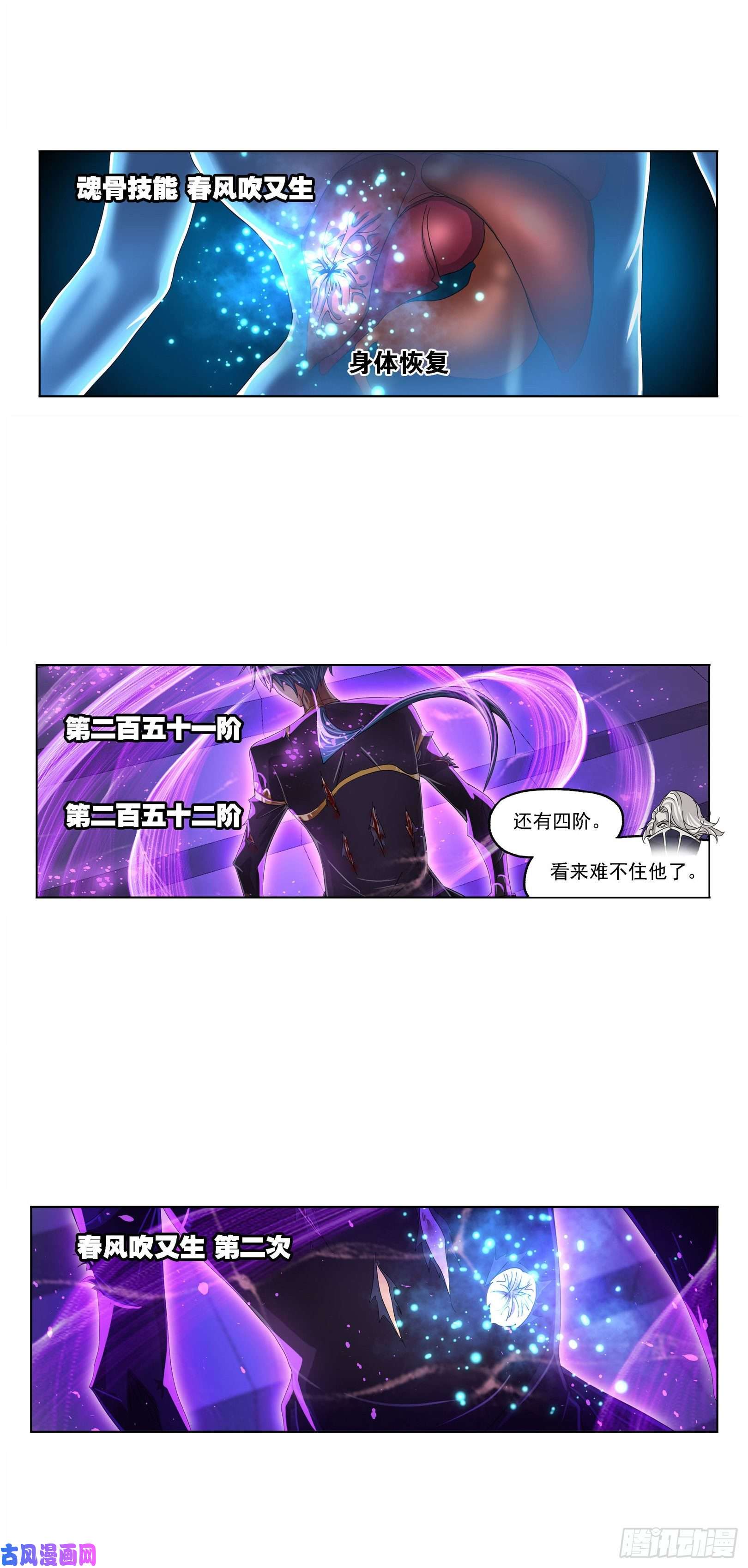 斗罗大陆第263话 欧阳孙（1）