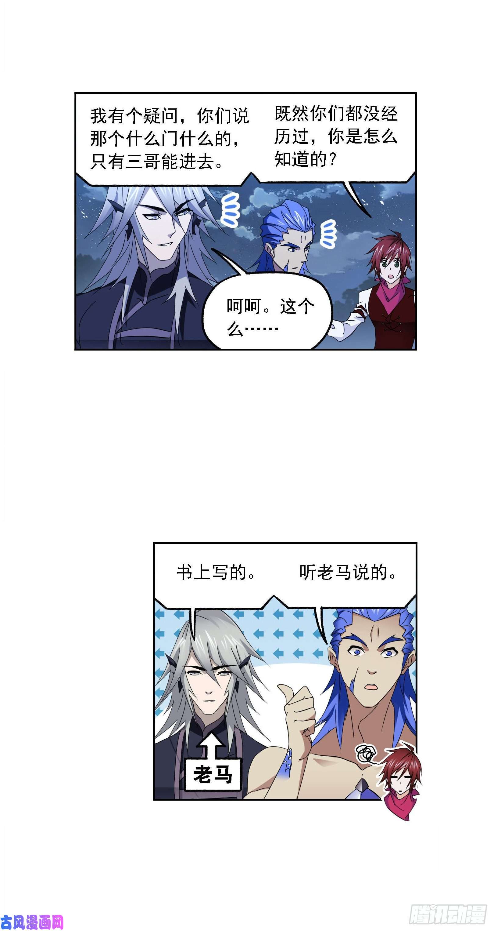 斗罗大陆第263话 欧阳孙（1）