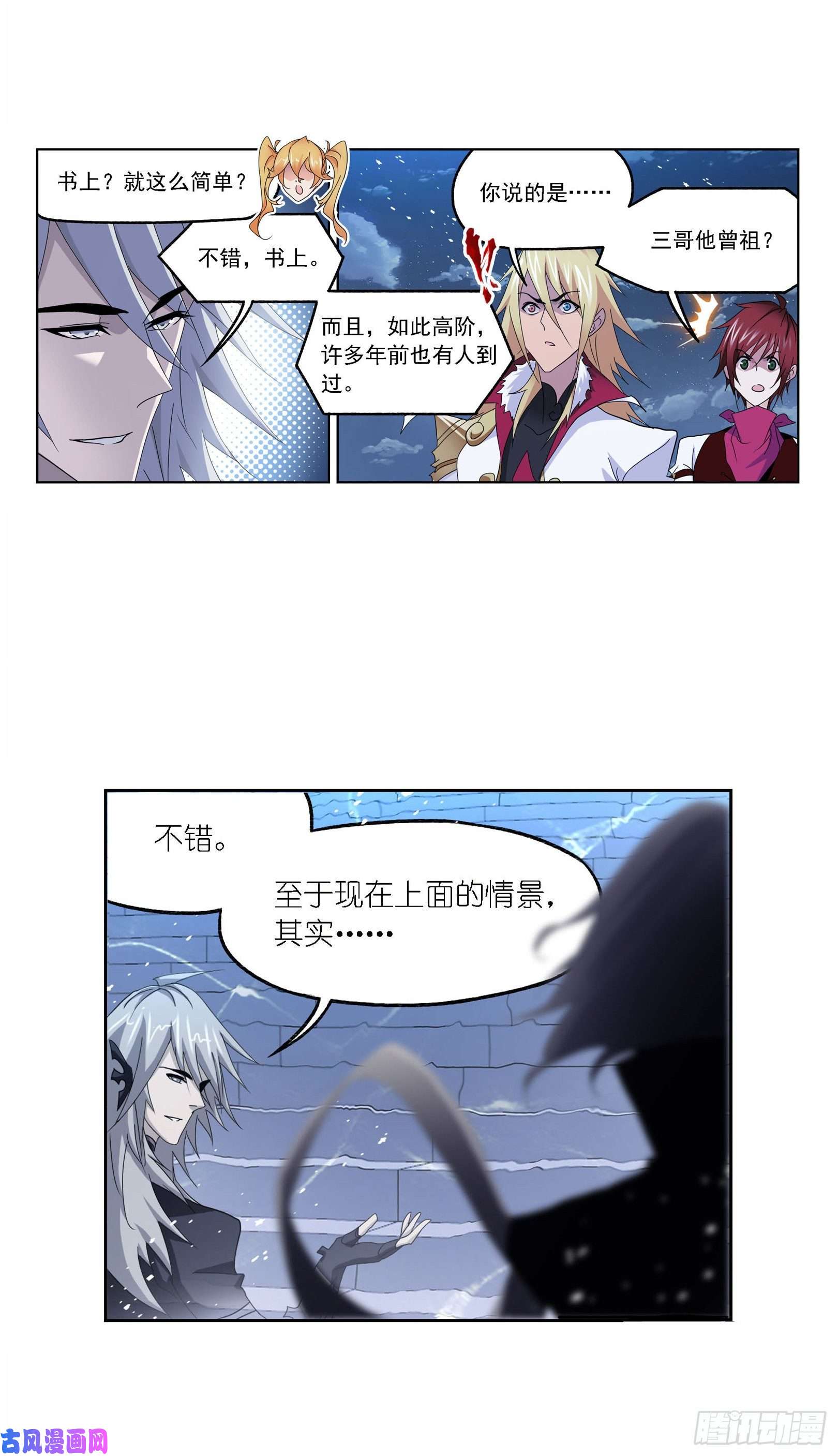 斗罗大陆第263话 欧阳孙（1）