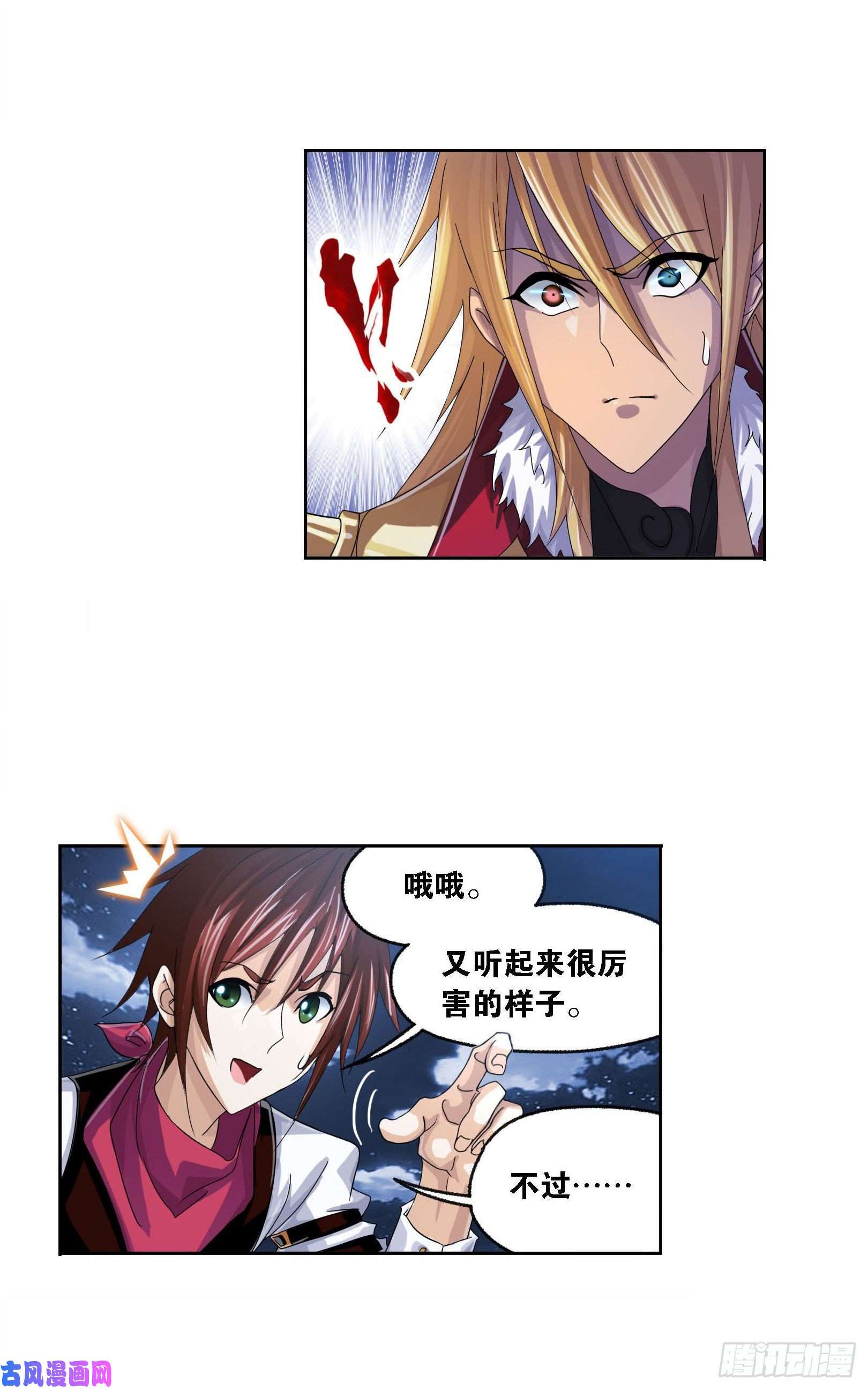 斗罗大陆第263话 欧阳孙（1）