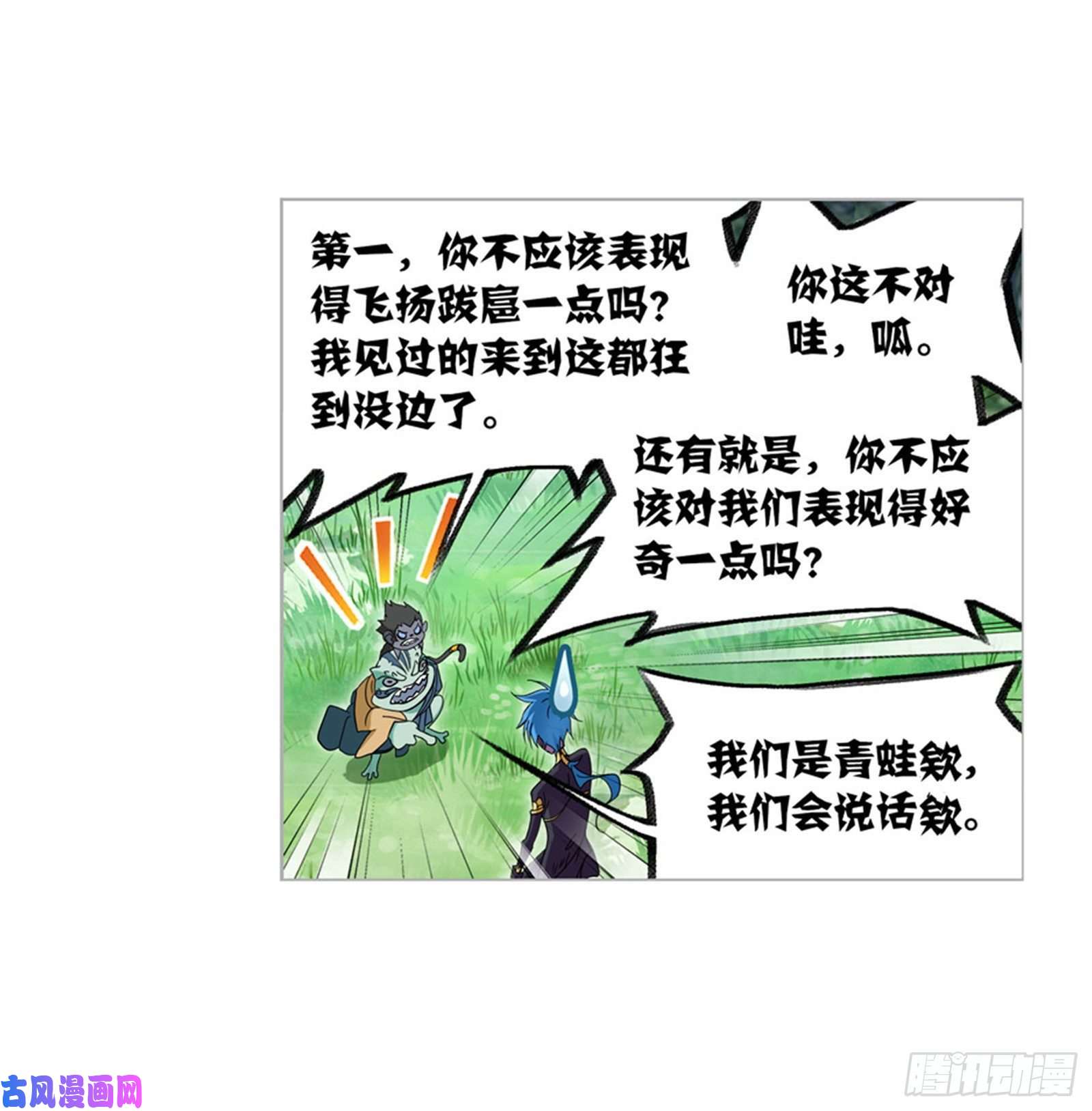 斗罗大陆第263话 欧阳孙（2）