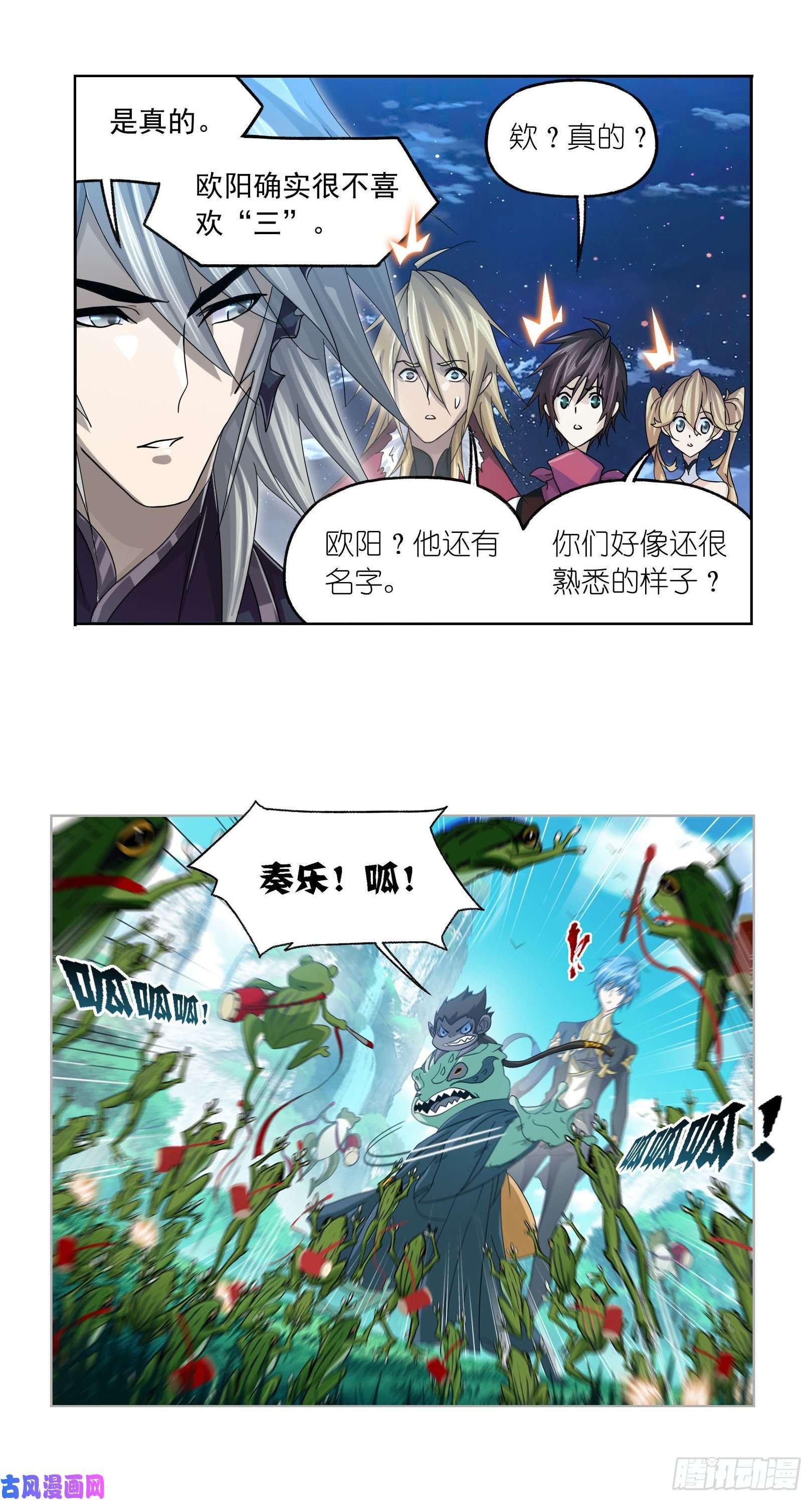 斗罗大陆第263话 欧阳孙（2）