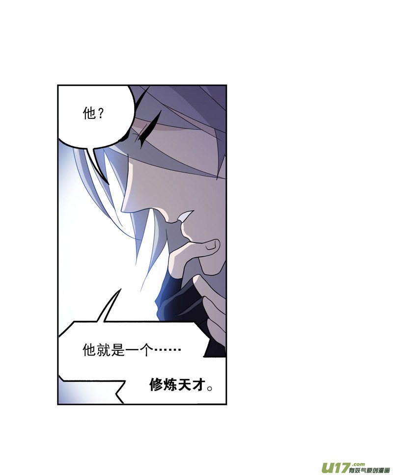 斗罗大陆第264话 无敌天才（1）
