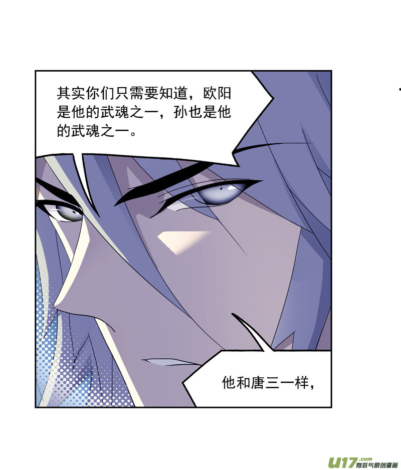 斗罗大陆第264话 无敌天才（1）