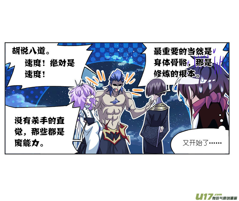 斗罗大陆第264话 无敌天才（1）