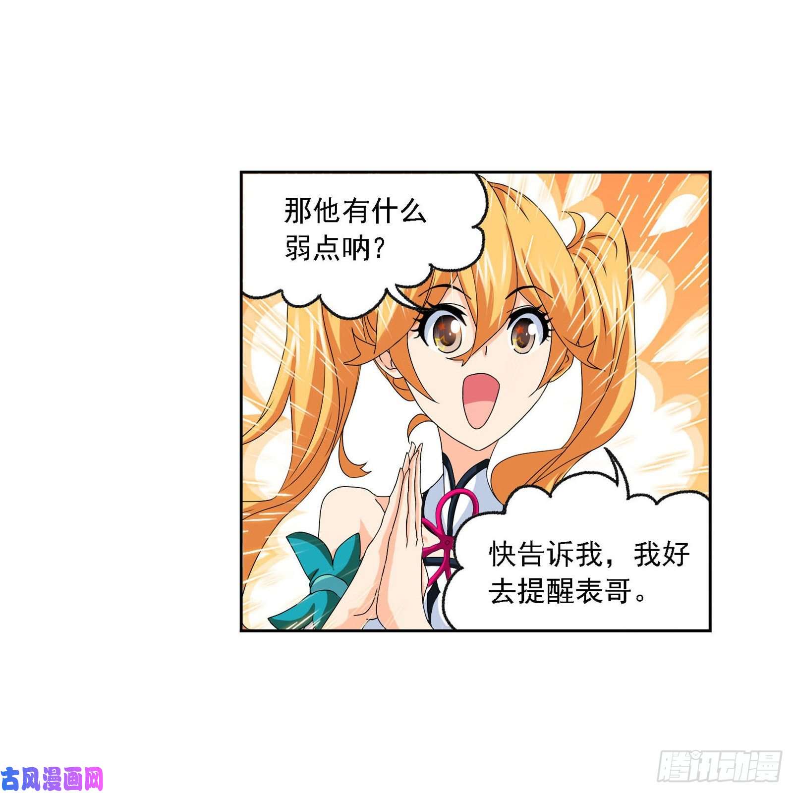斗罗大陆第265话 唐三的反击（1）