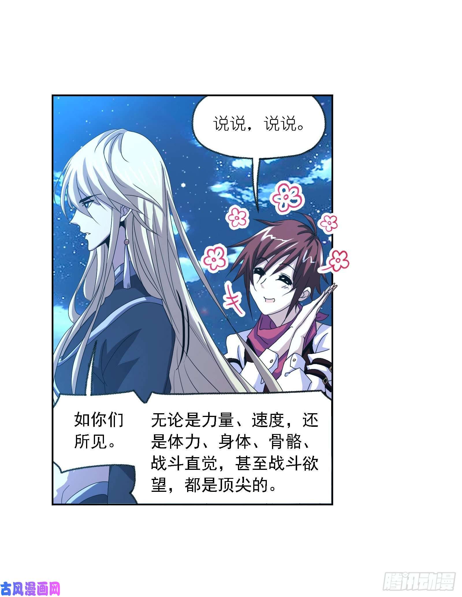 斗罗大陆第265话 唐三的反击（1）