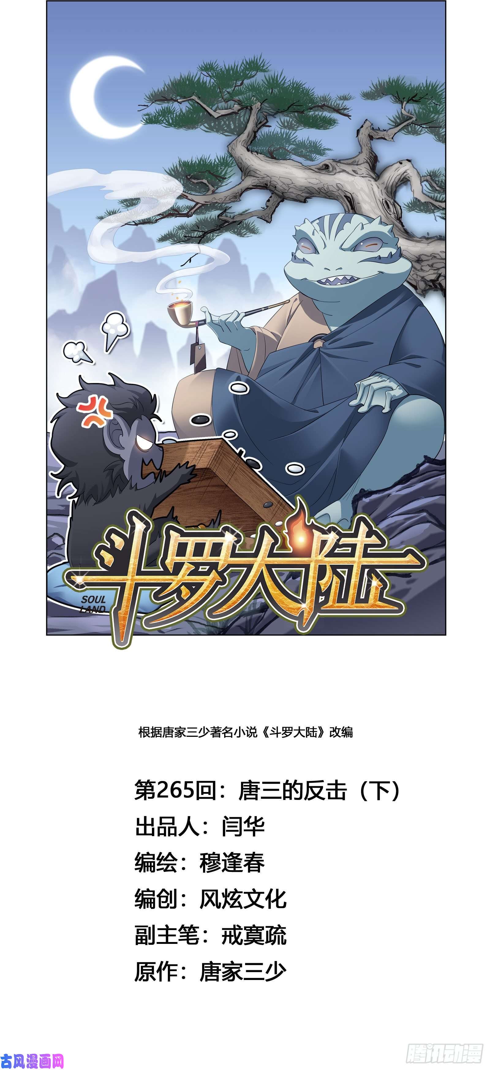 斗罗大陆第265话 唐三的反击（2）