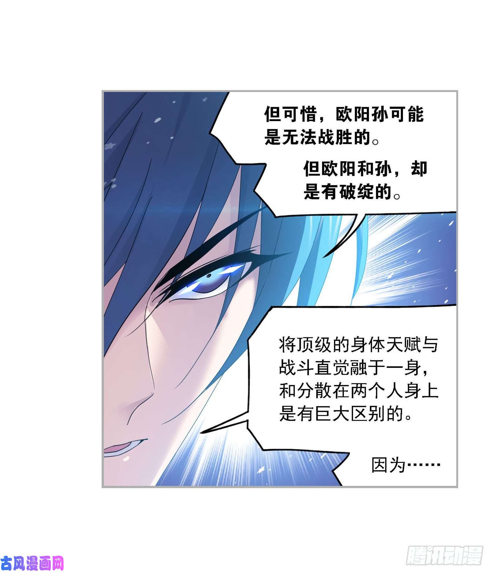 斗罗大陆第266话 疯猴子（1）