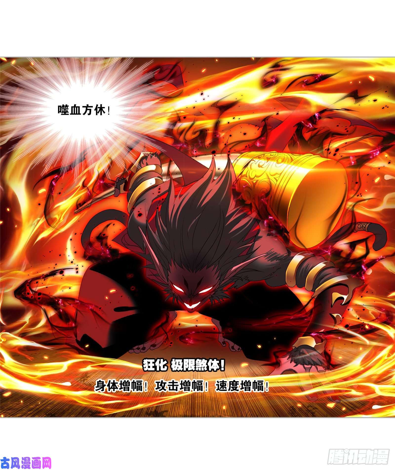斗罗大陆第266话 疯猴子（1）