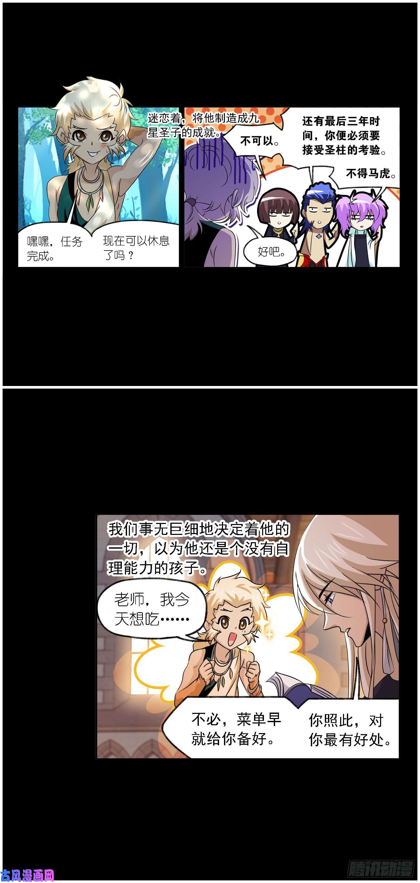 斗罗大陆第267话 金刚煞体（1）