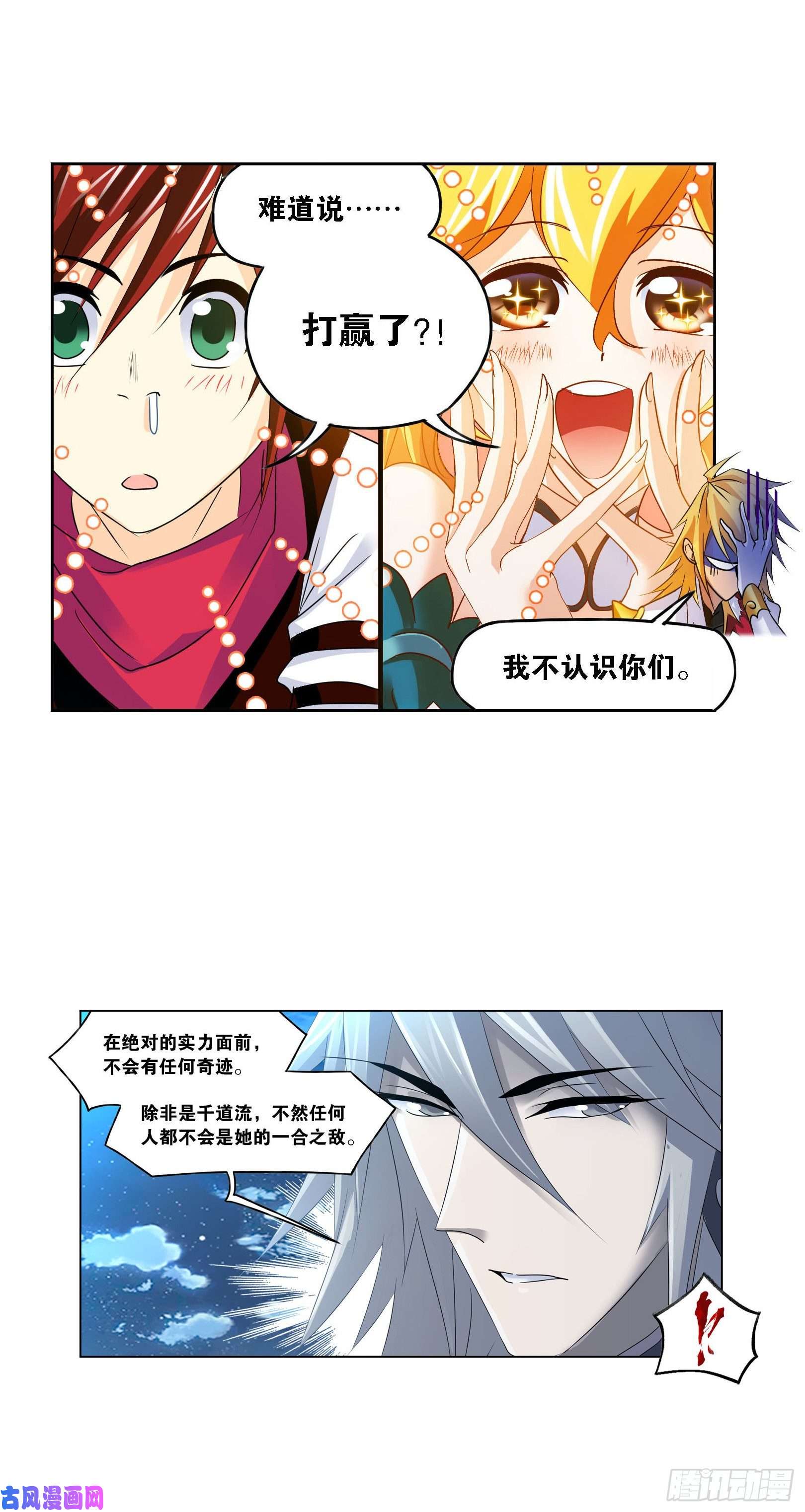 斗罗大陆第267话 金刚煞体（2）