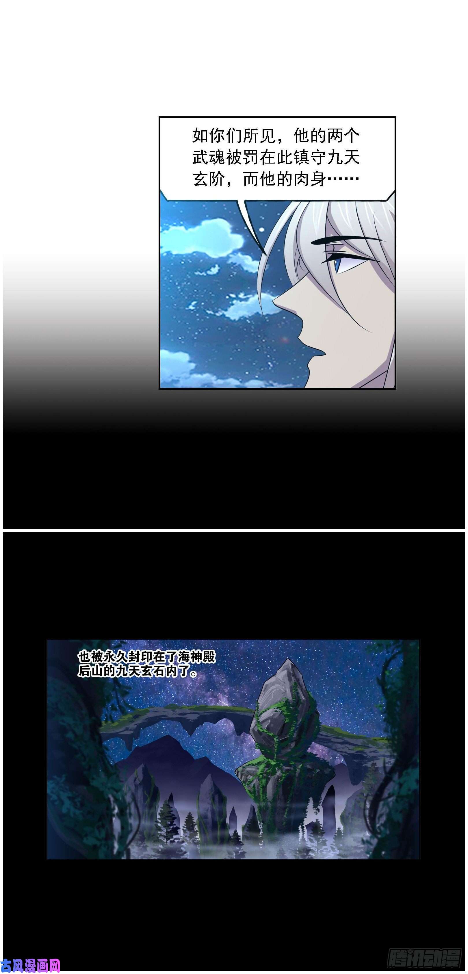 斗罗大陆第267话 金刚煞体（2）