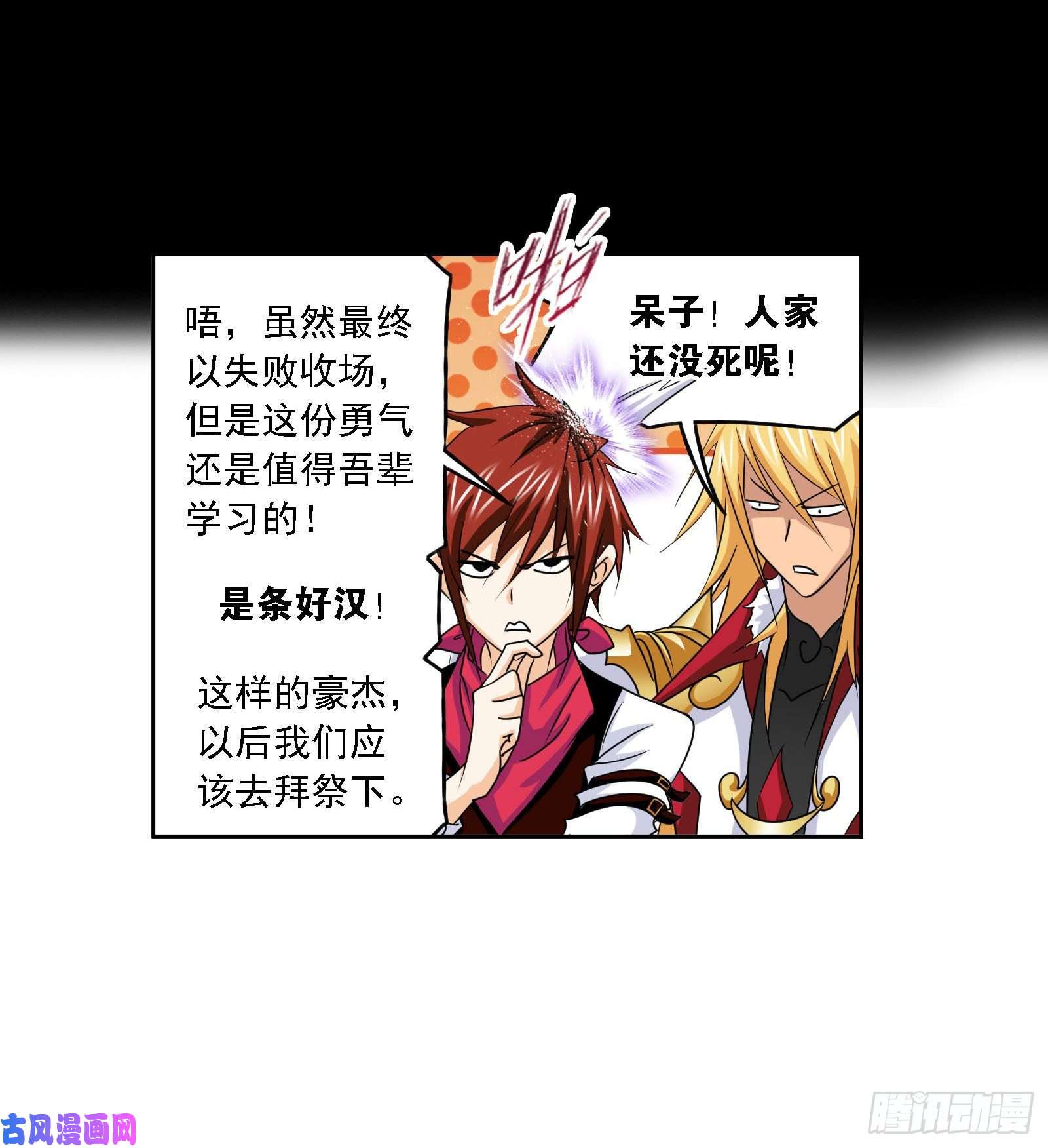 斗罗大陆第267话 金刚煞体（2）