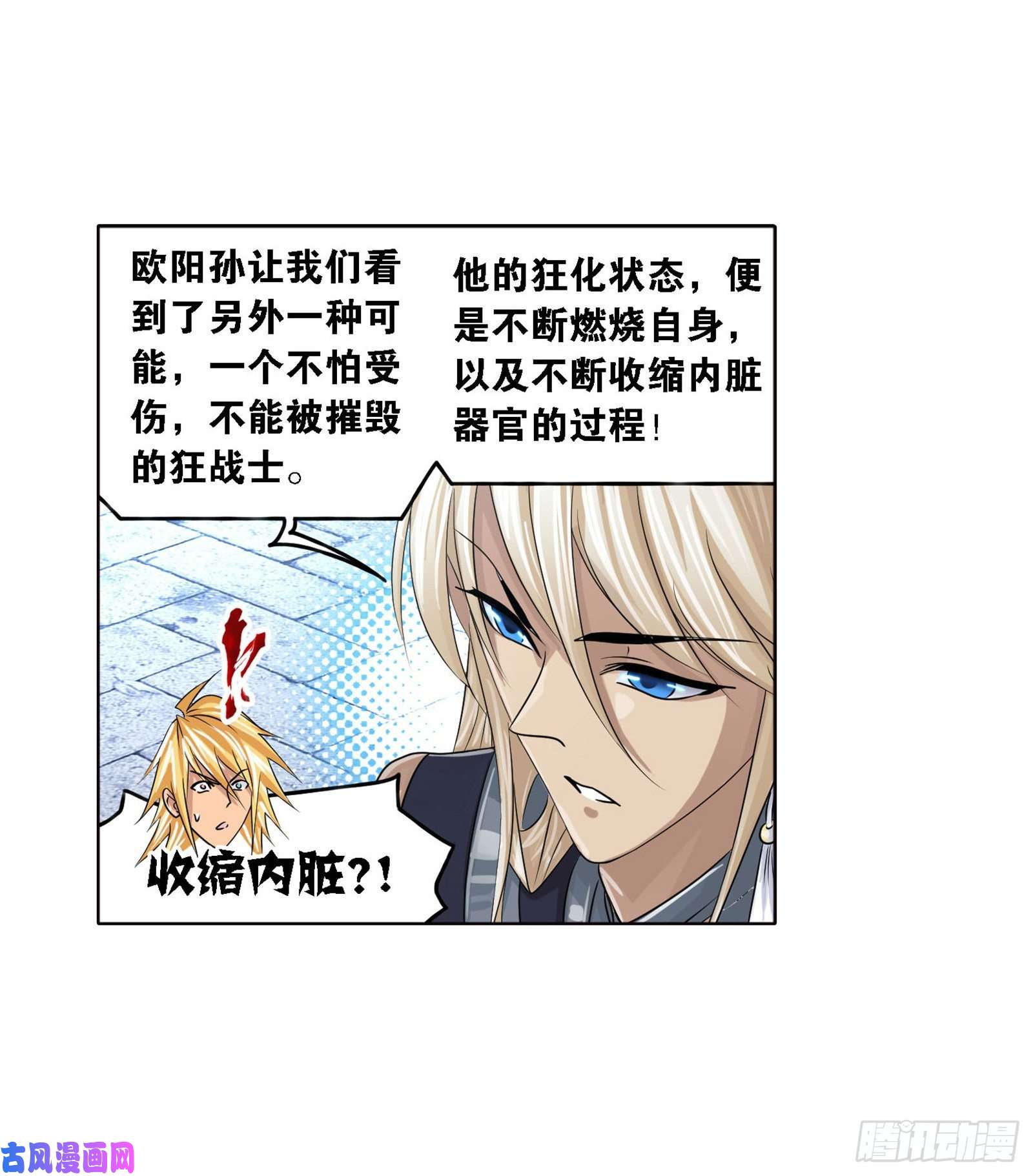 斗罗大陆第267话 金刚煞体（2）