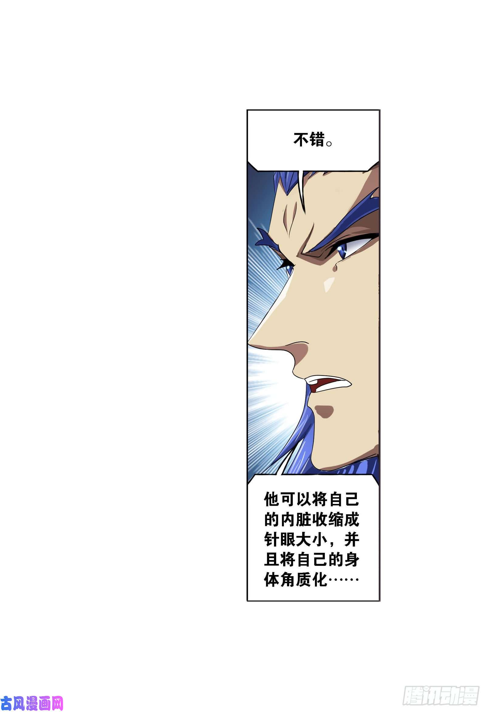 斗罗大陆第267话 金刚煞体（2）