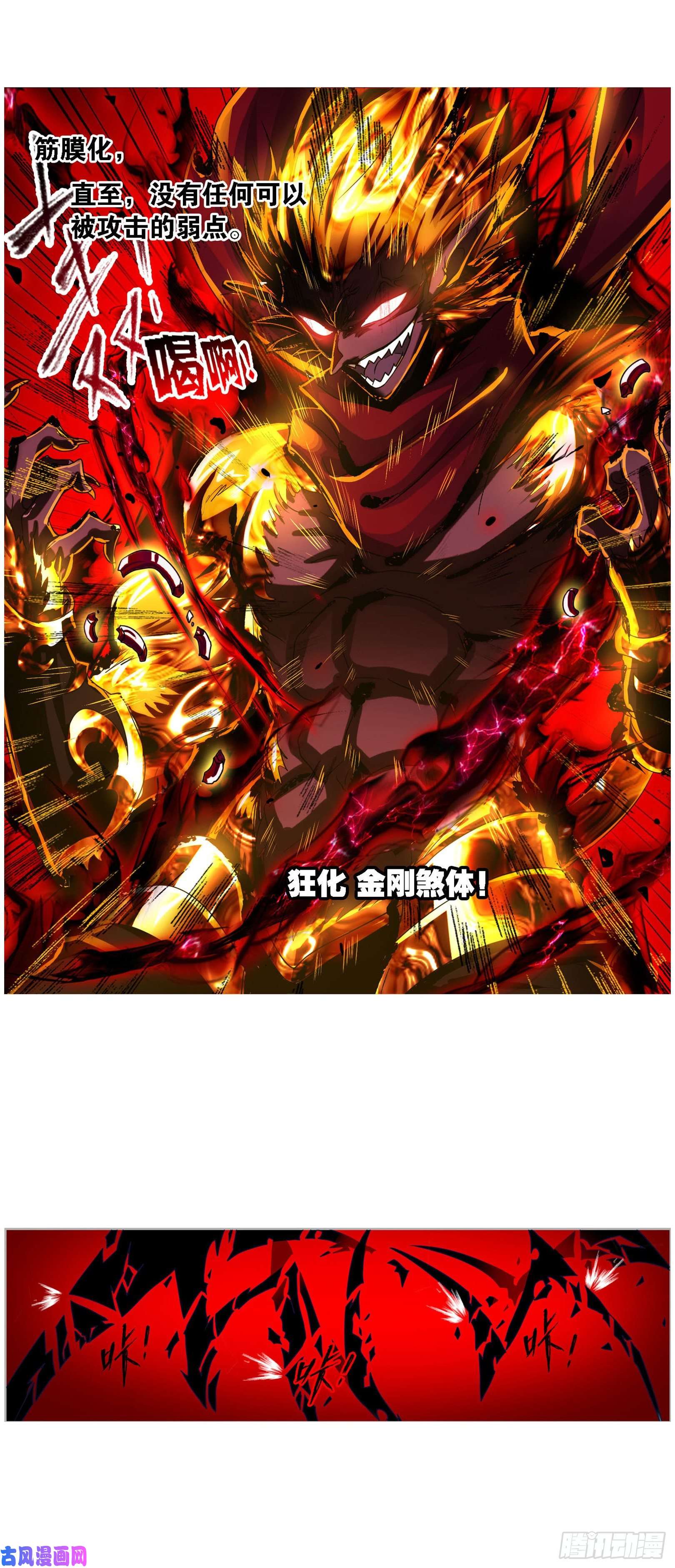 斗罗大陆第267话 金刚煞体（2）