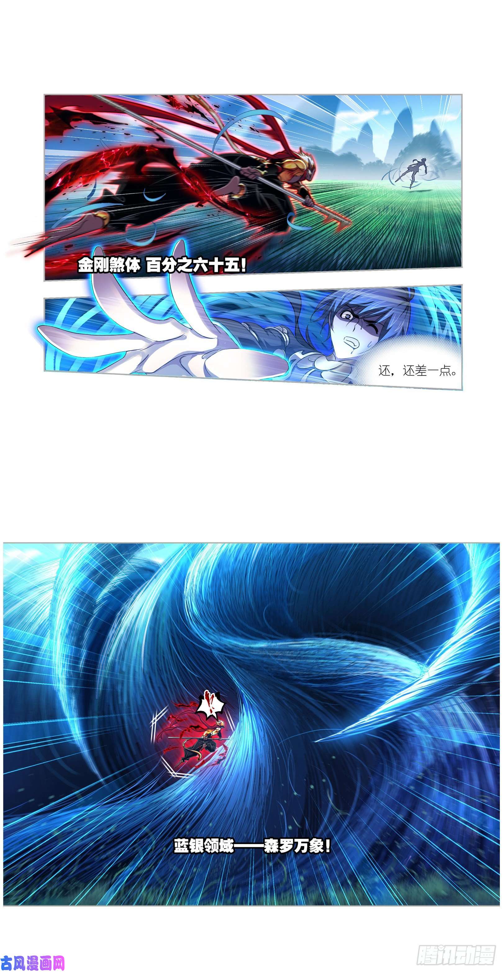 斗罗大陆第268话 破解（1）