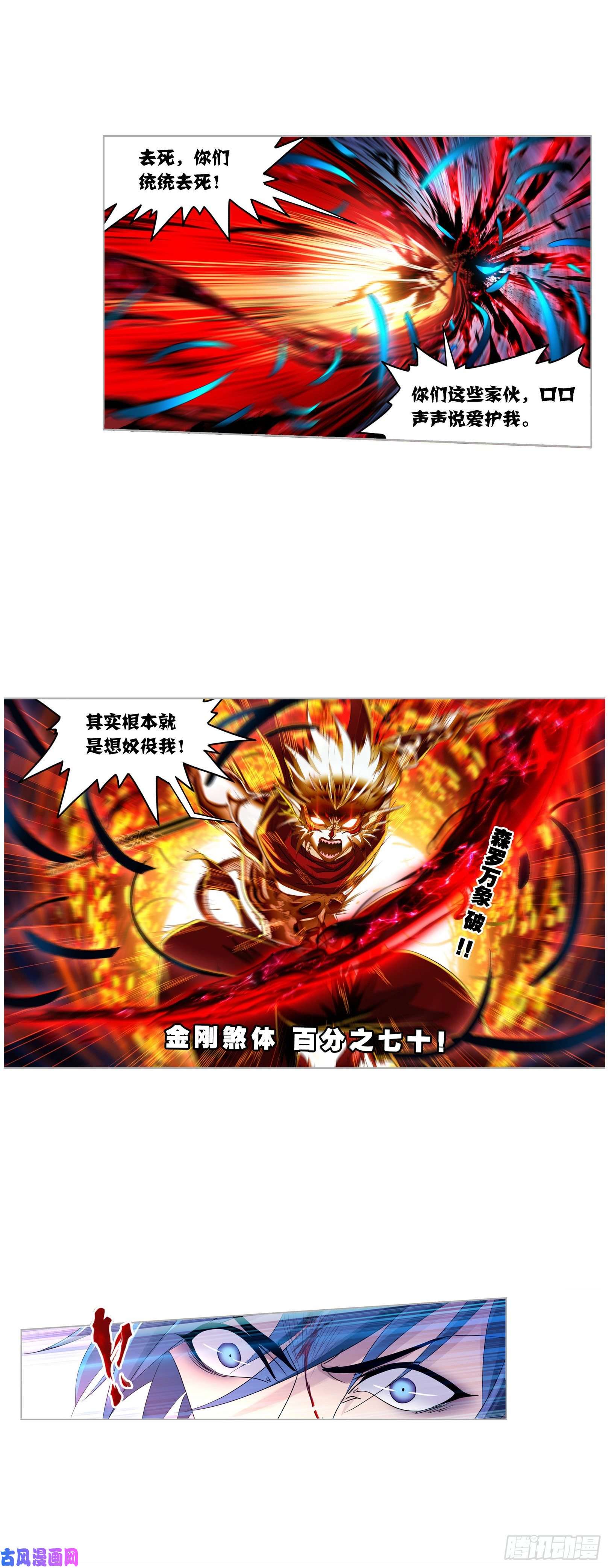 斗罗大陆第268话 破解（1）