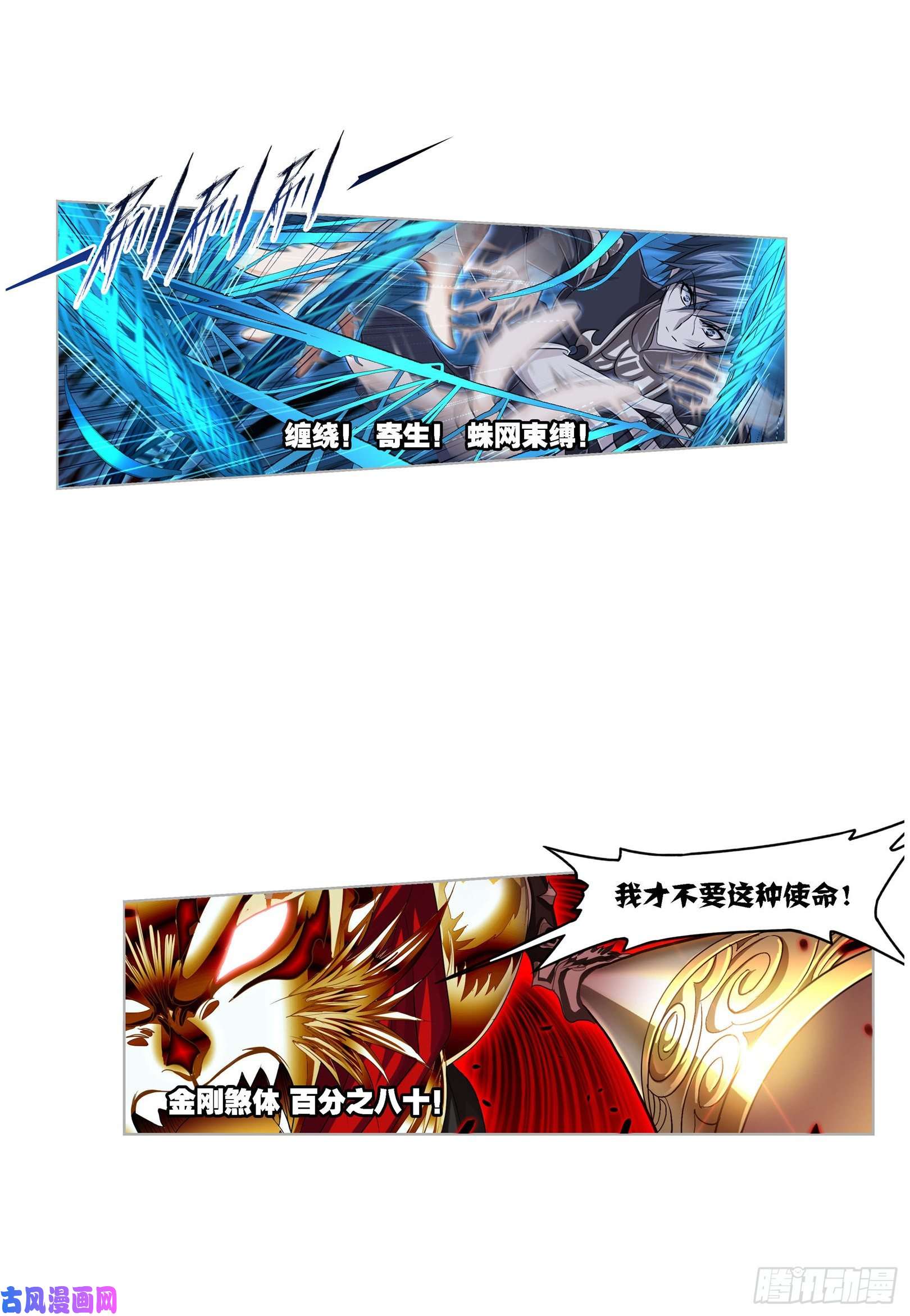 斗罗大陆第268话 破解（1）