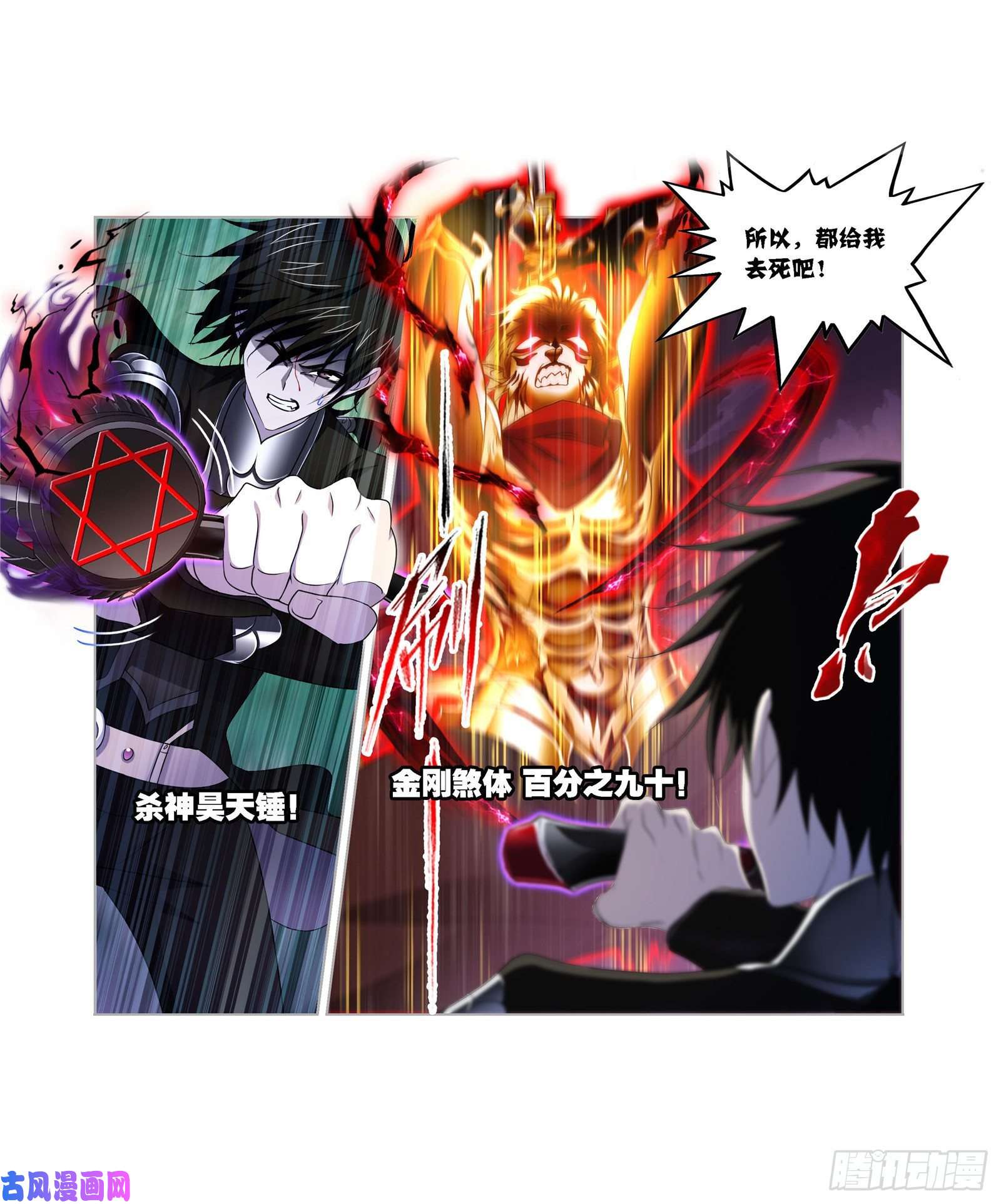 斗罗大陆第268话 破解（1）