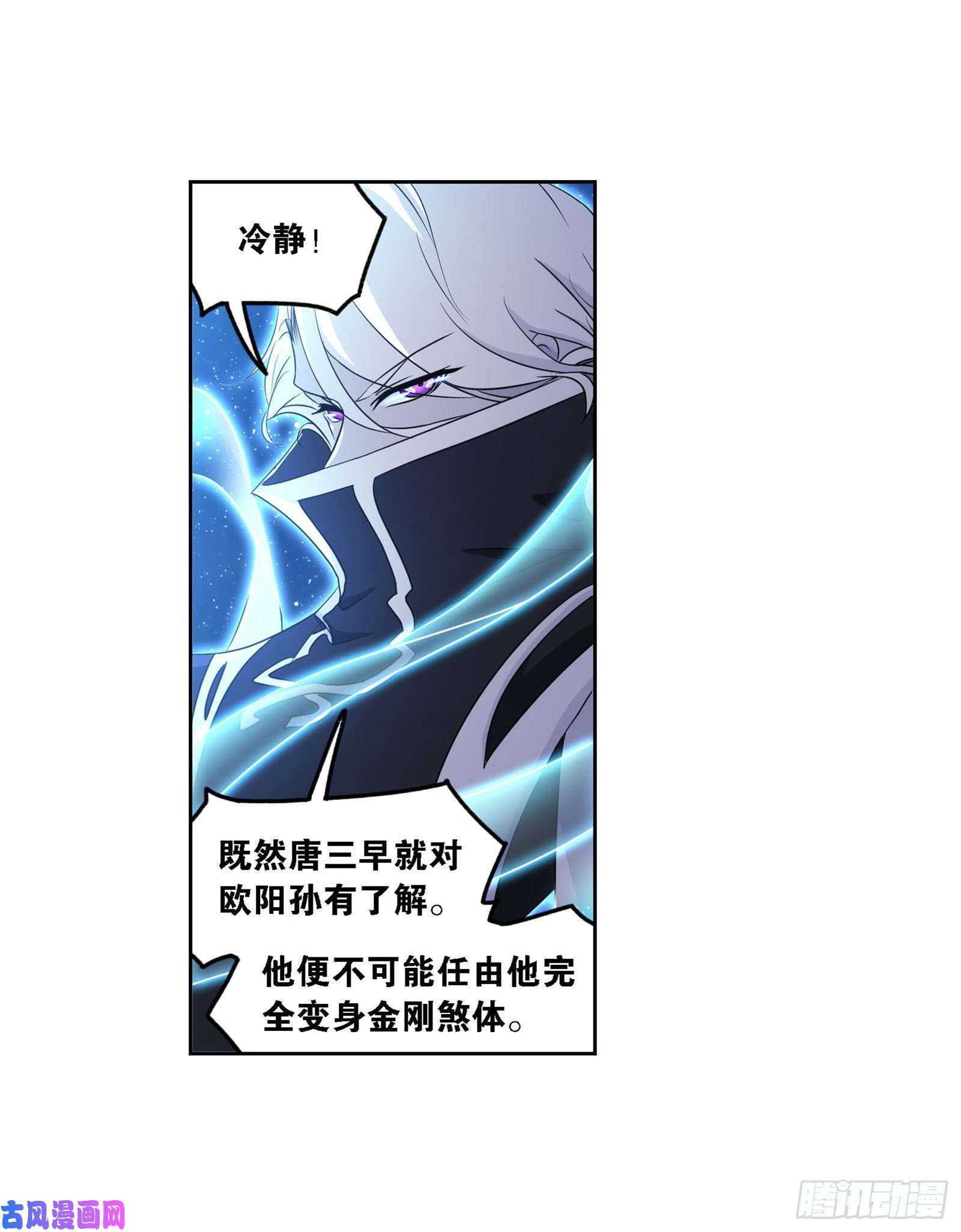 斗罗大陆第268话 破解（1）