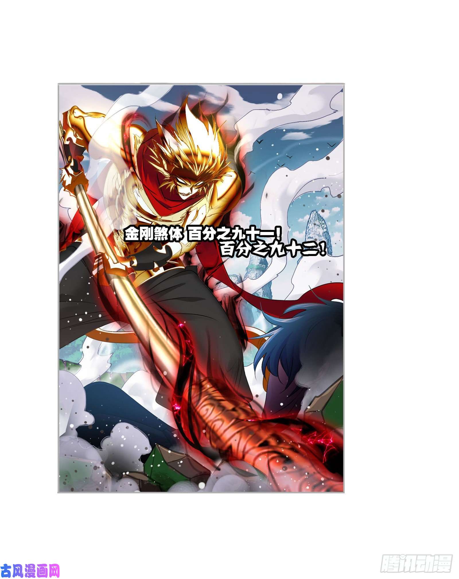 斗罗大陆第268话 破解（1）
