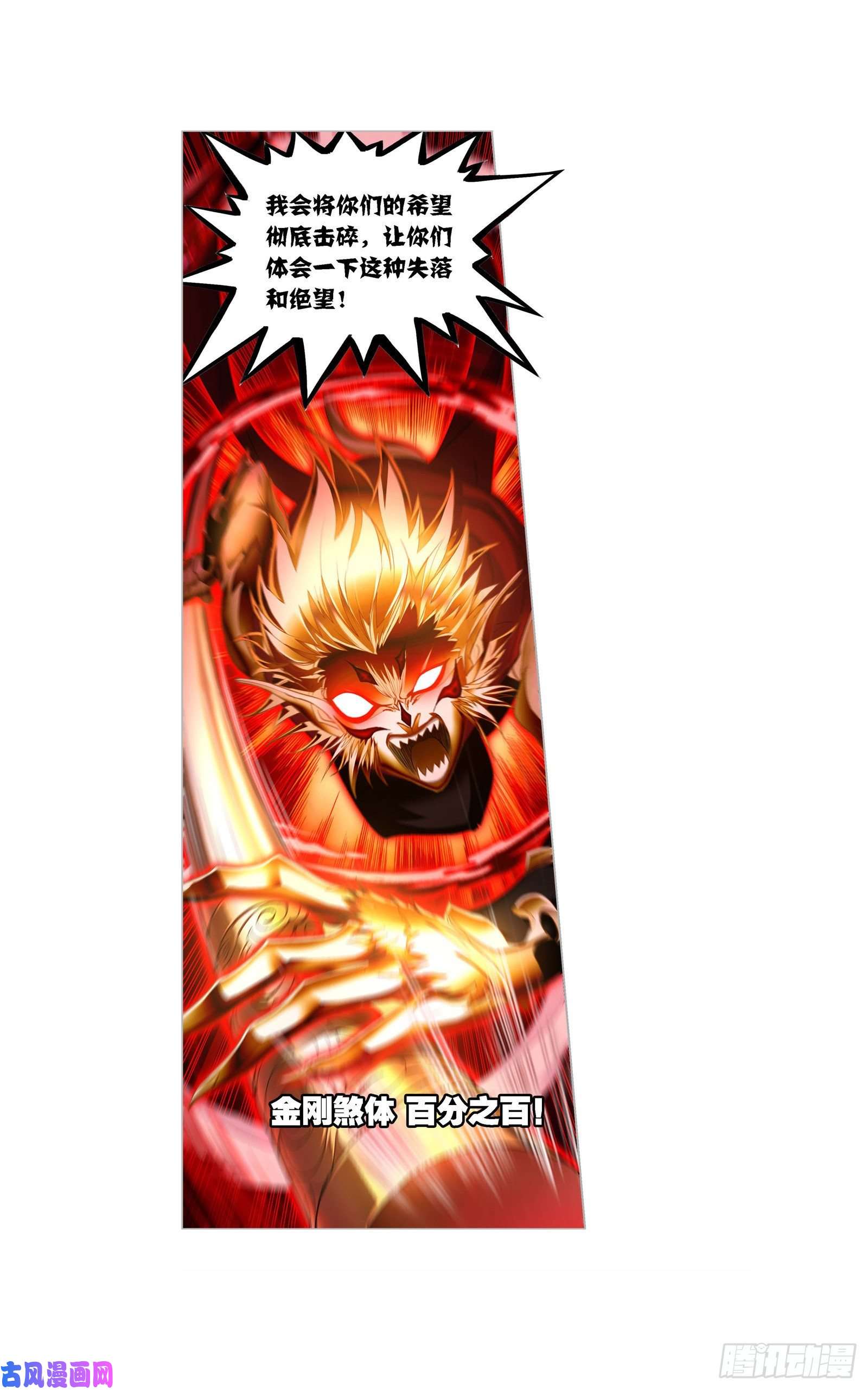 斗罗大陆第268话 破解（1）
