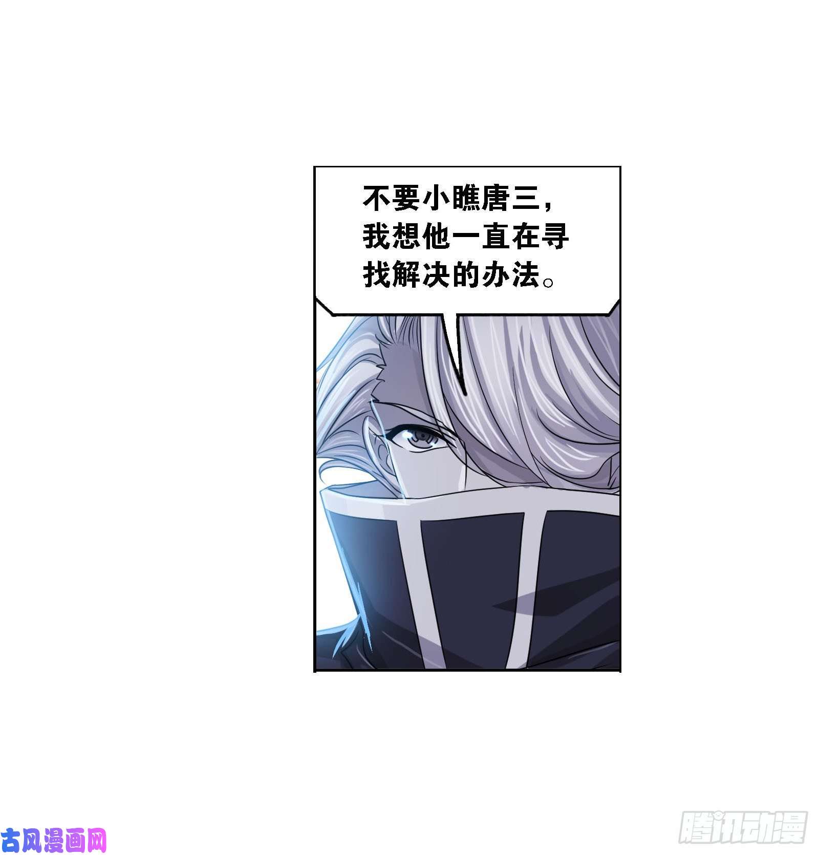 斗罗大陆第268话 破解（1）