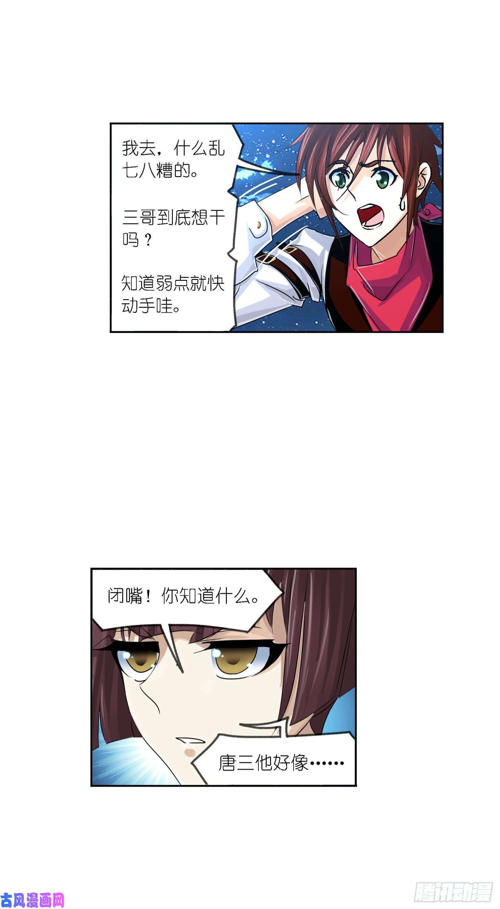 斗罗大陆第268话 破解（2）