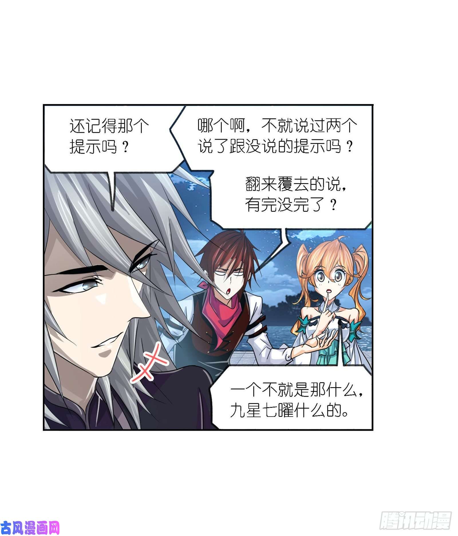 斗罗大陆第268话 破解（2）