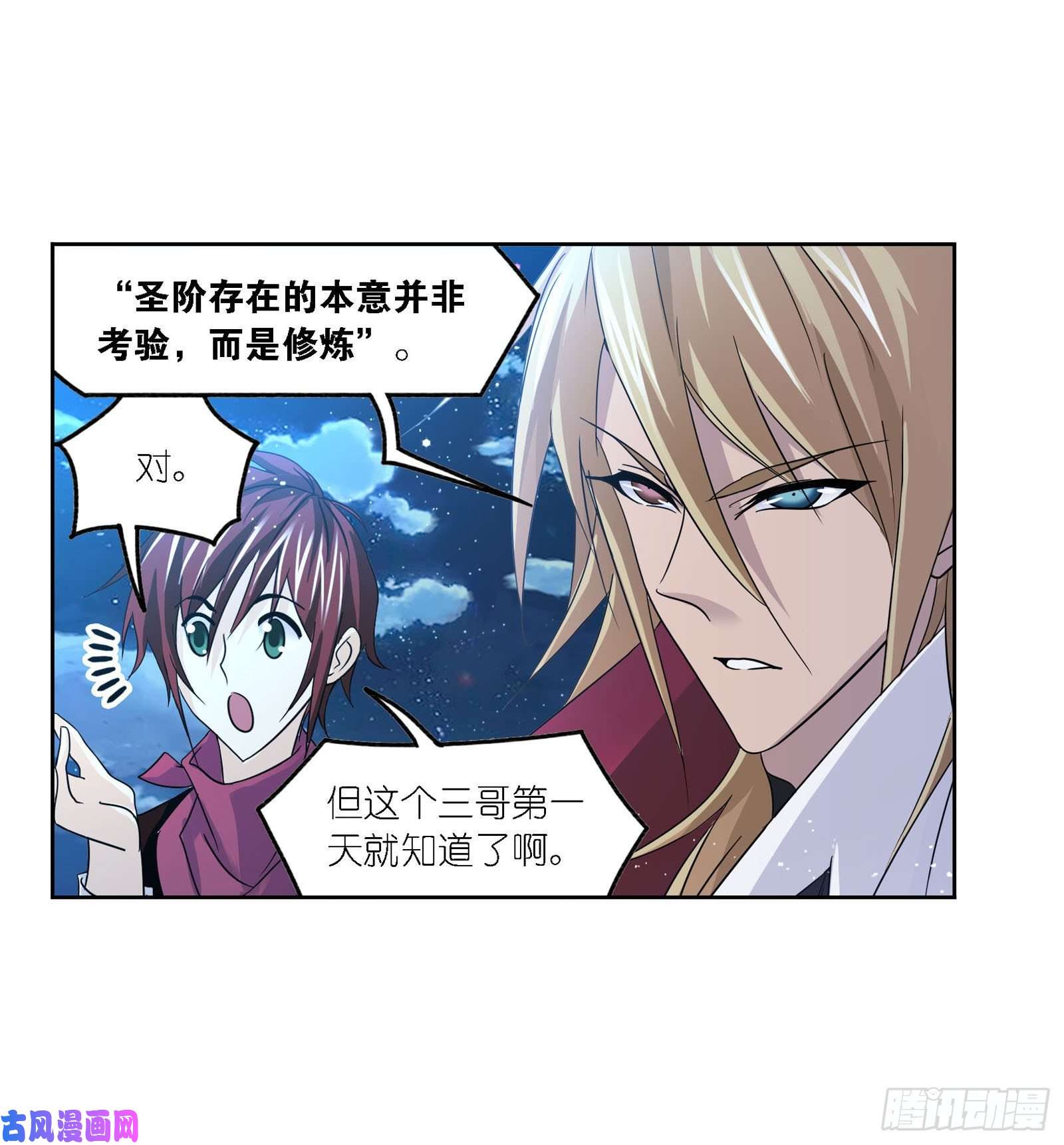 斗罗大陆第268话 破解（2）