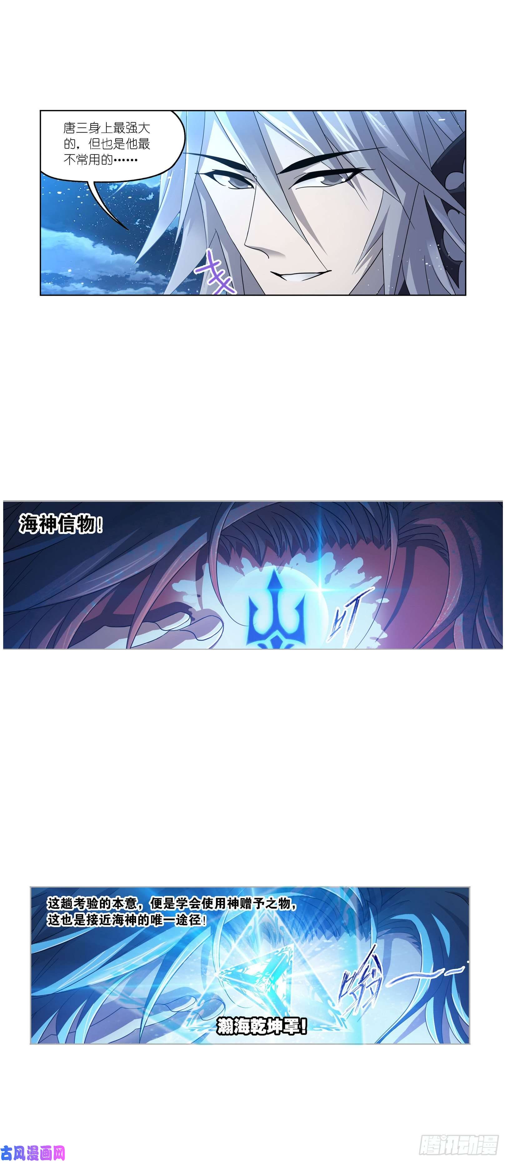 斗罗大陆第268话 破解（2）