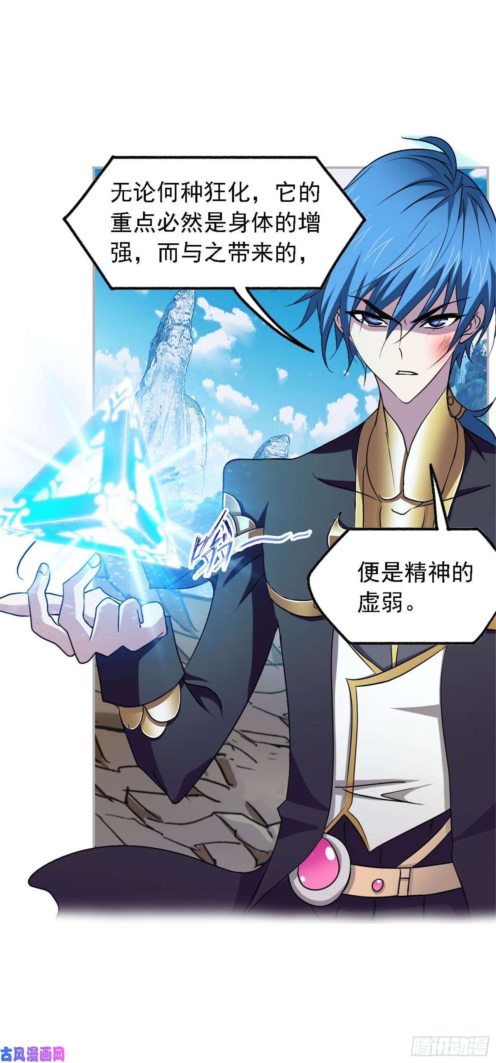 斗罗大陆第268话 破解（2）