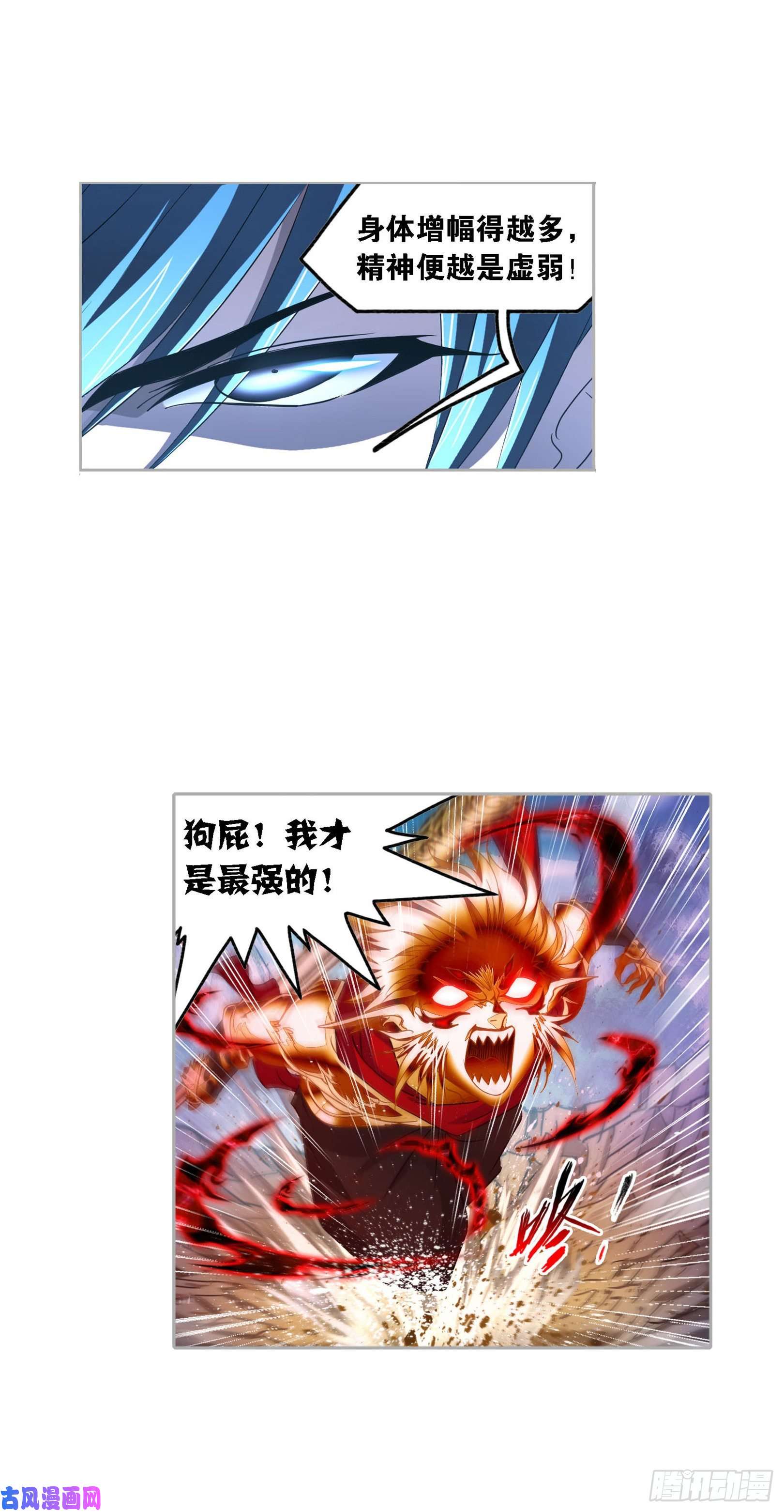 斗罗大陆第268话 破解（2）