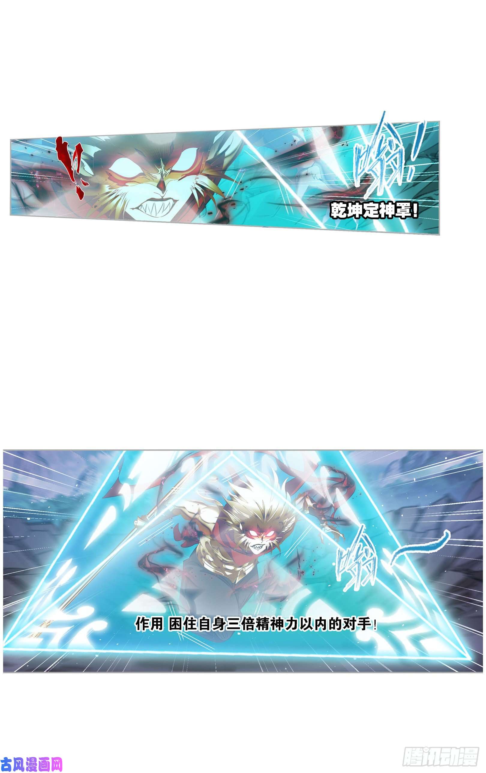 斗罗大陆第268话 破解（2）