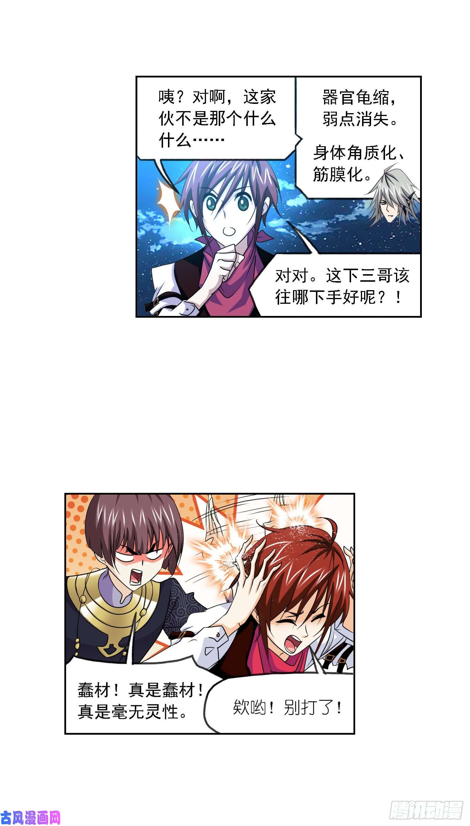 斗罗大陆第268话 破解（2）