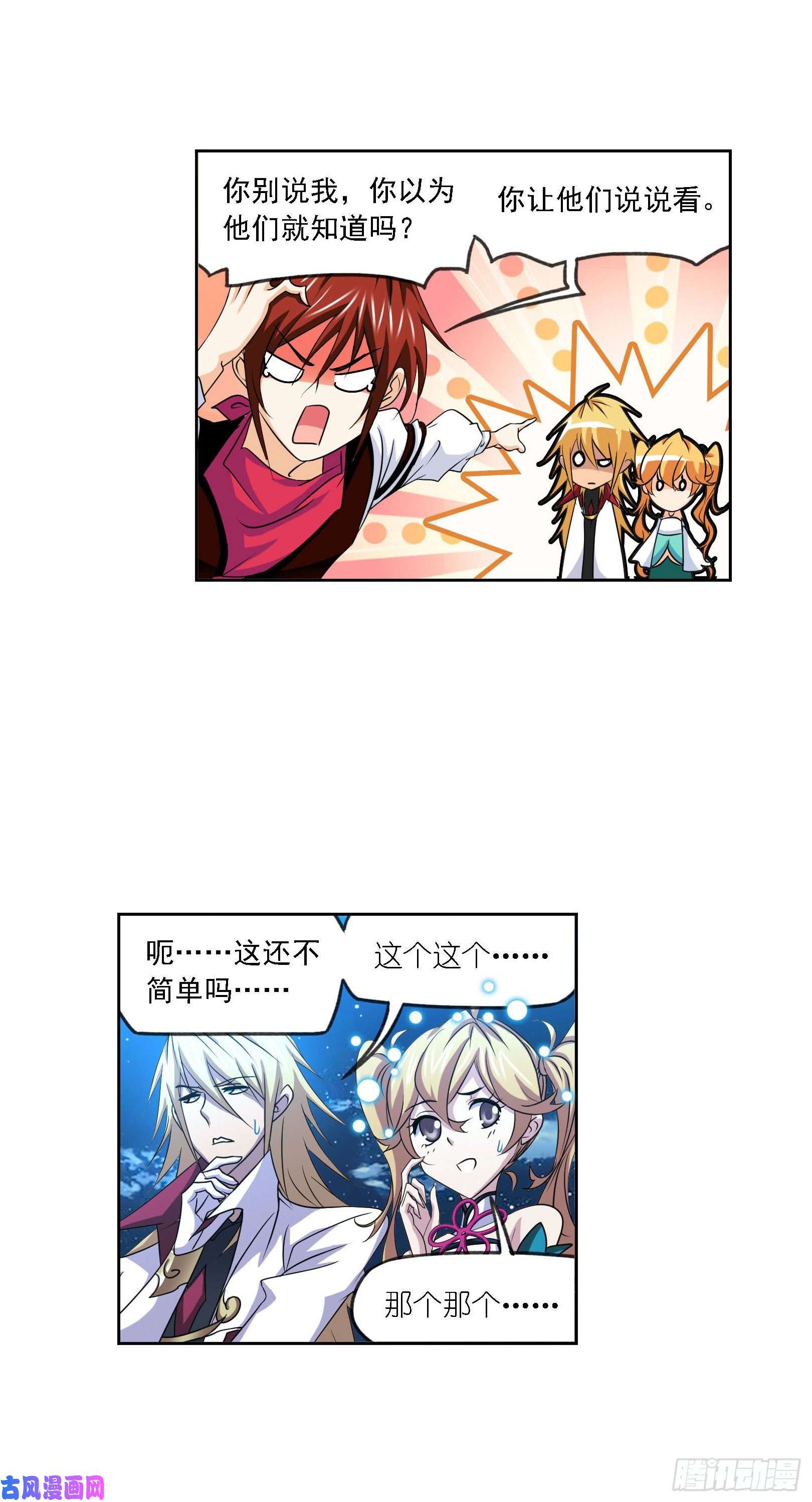 斗罗大陆第268话 破解（2）