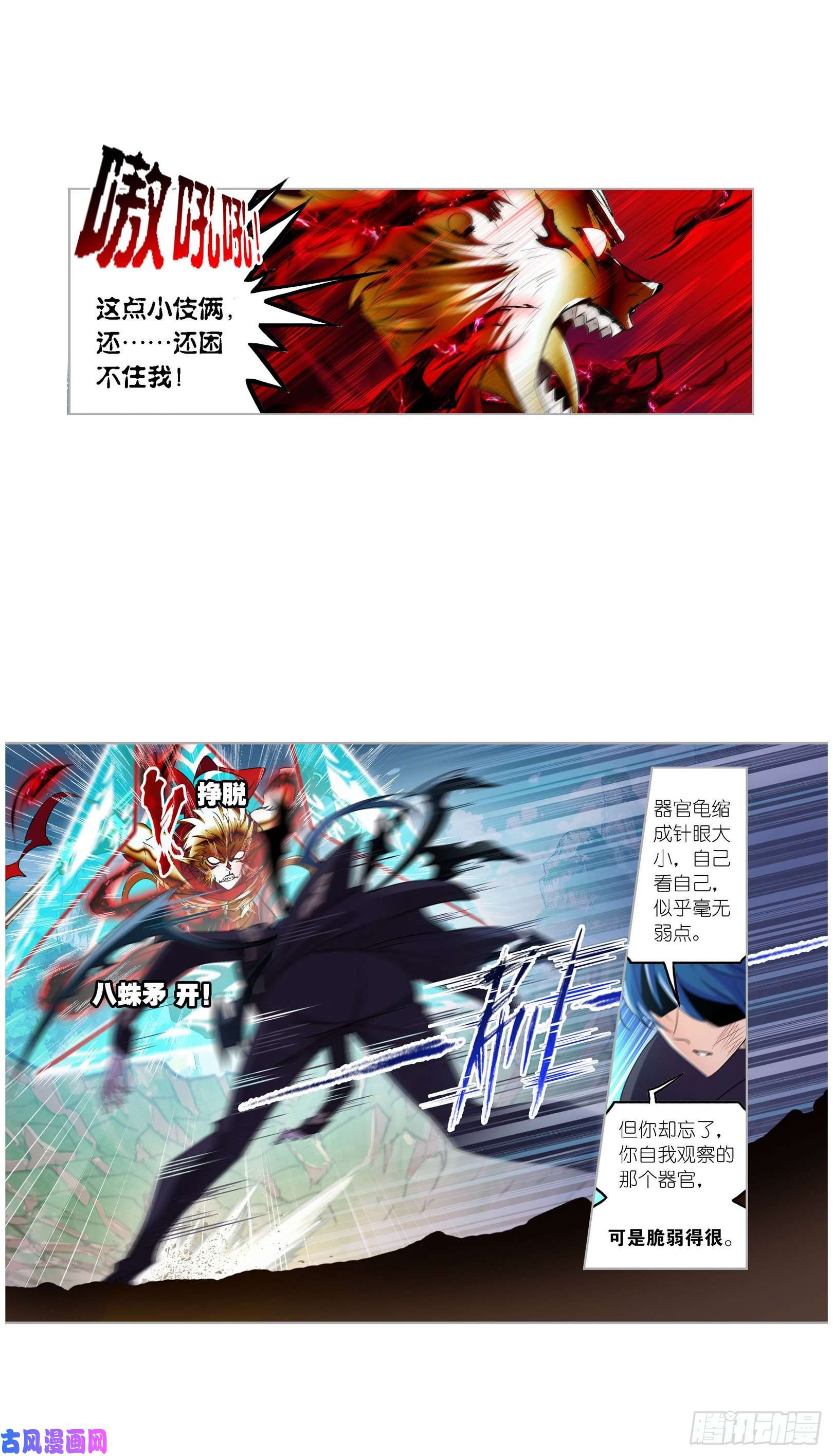 斗罗大陆第268话 破解（2）