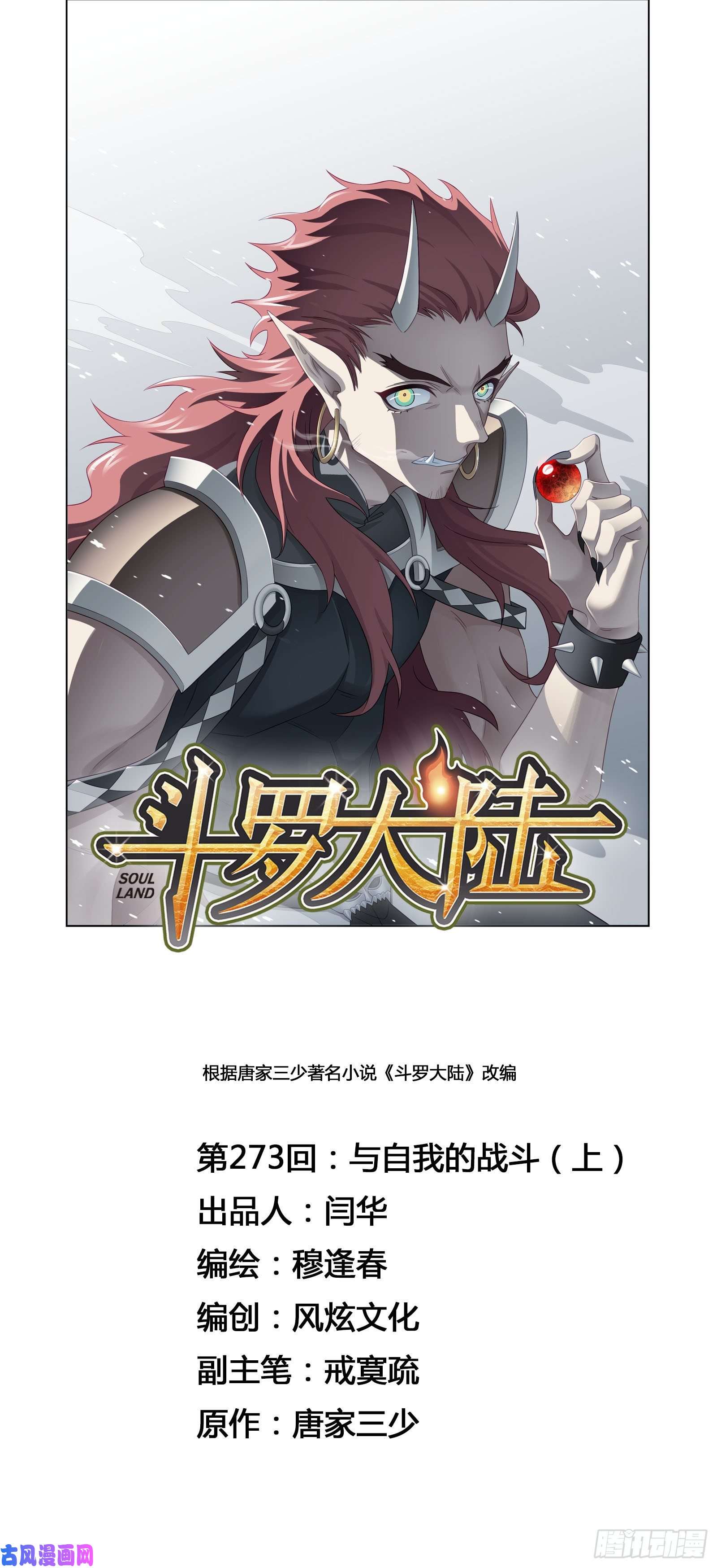 斗罗大陆第273话 与自我的战斗（1）