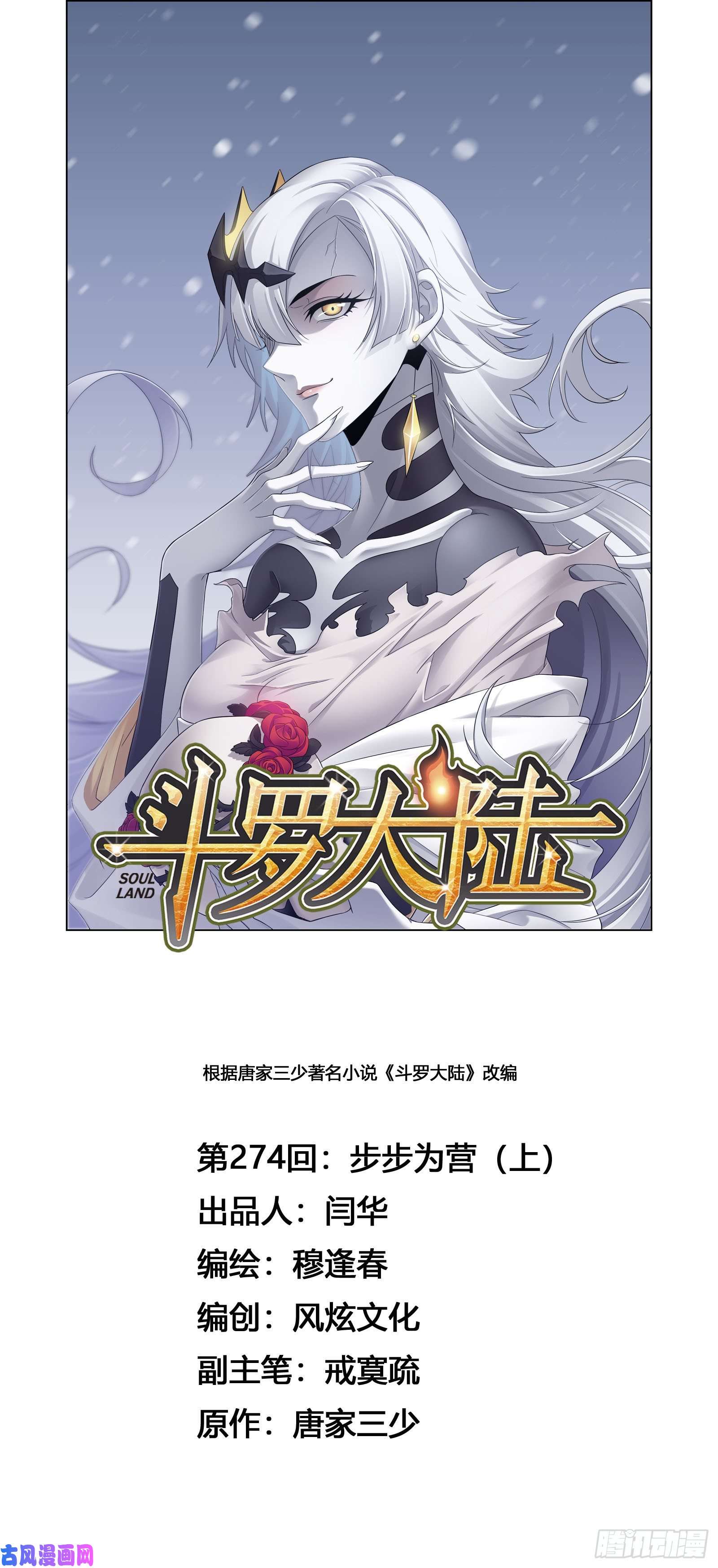 斗罗大陆第274话 步步为营（1）