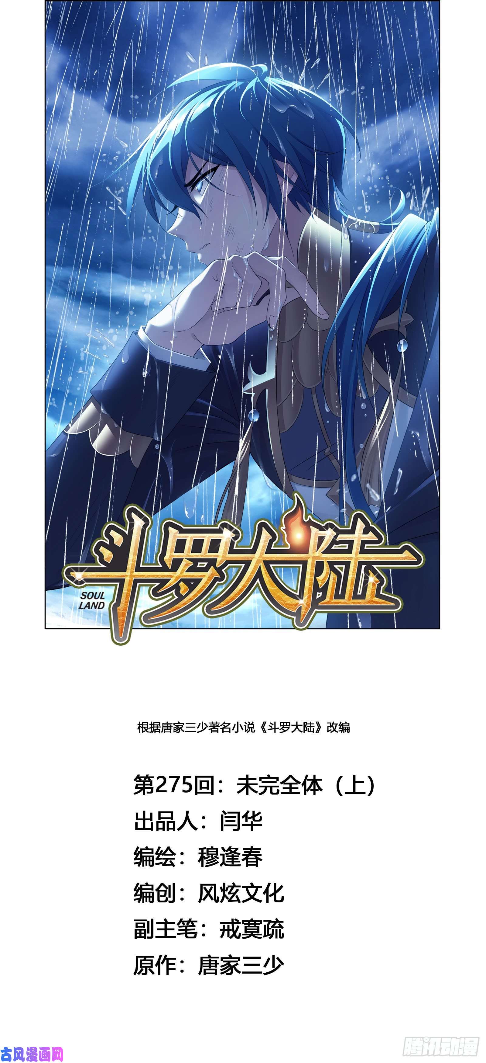斗罗大陆第275话 未完全体（1）
