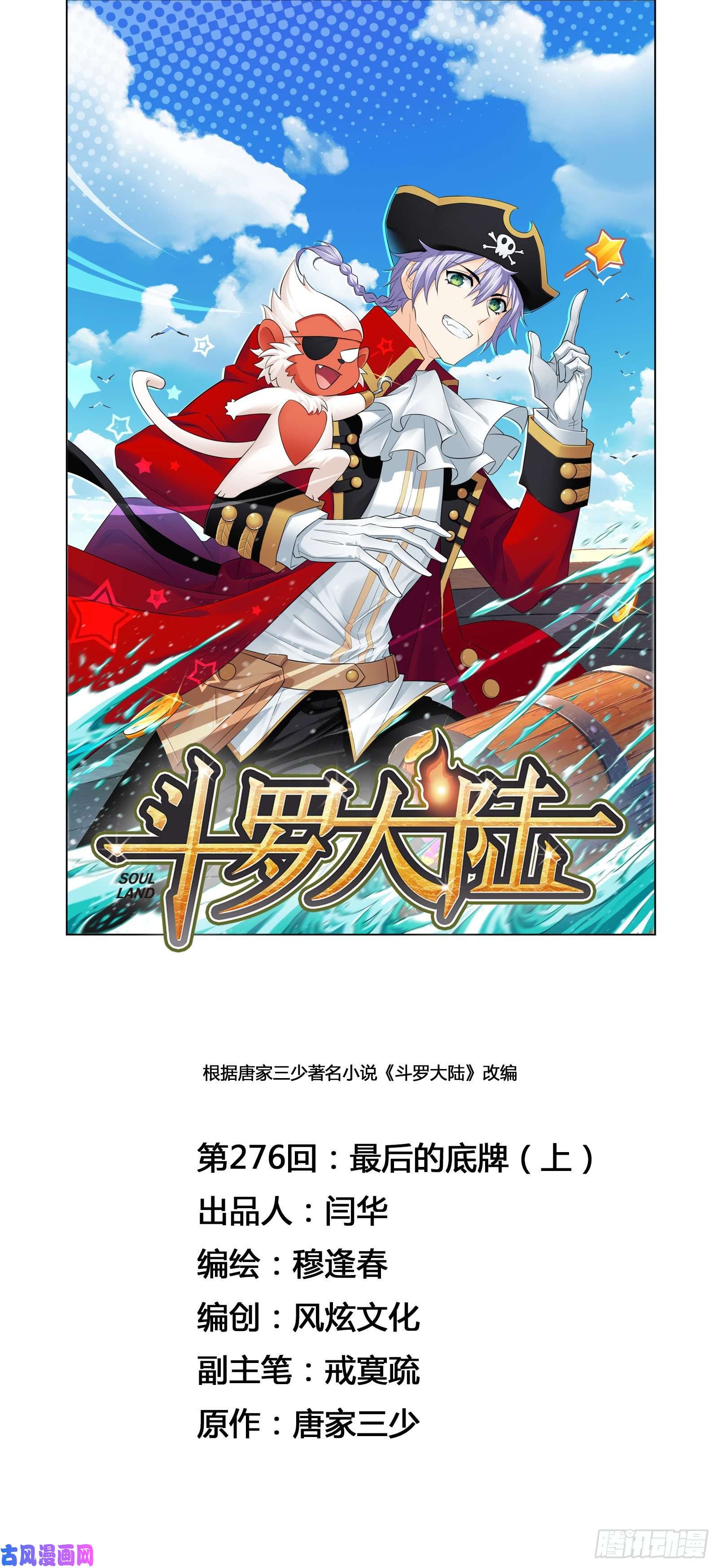 斗罗大陆第276话 最后的底牌（1）