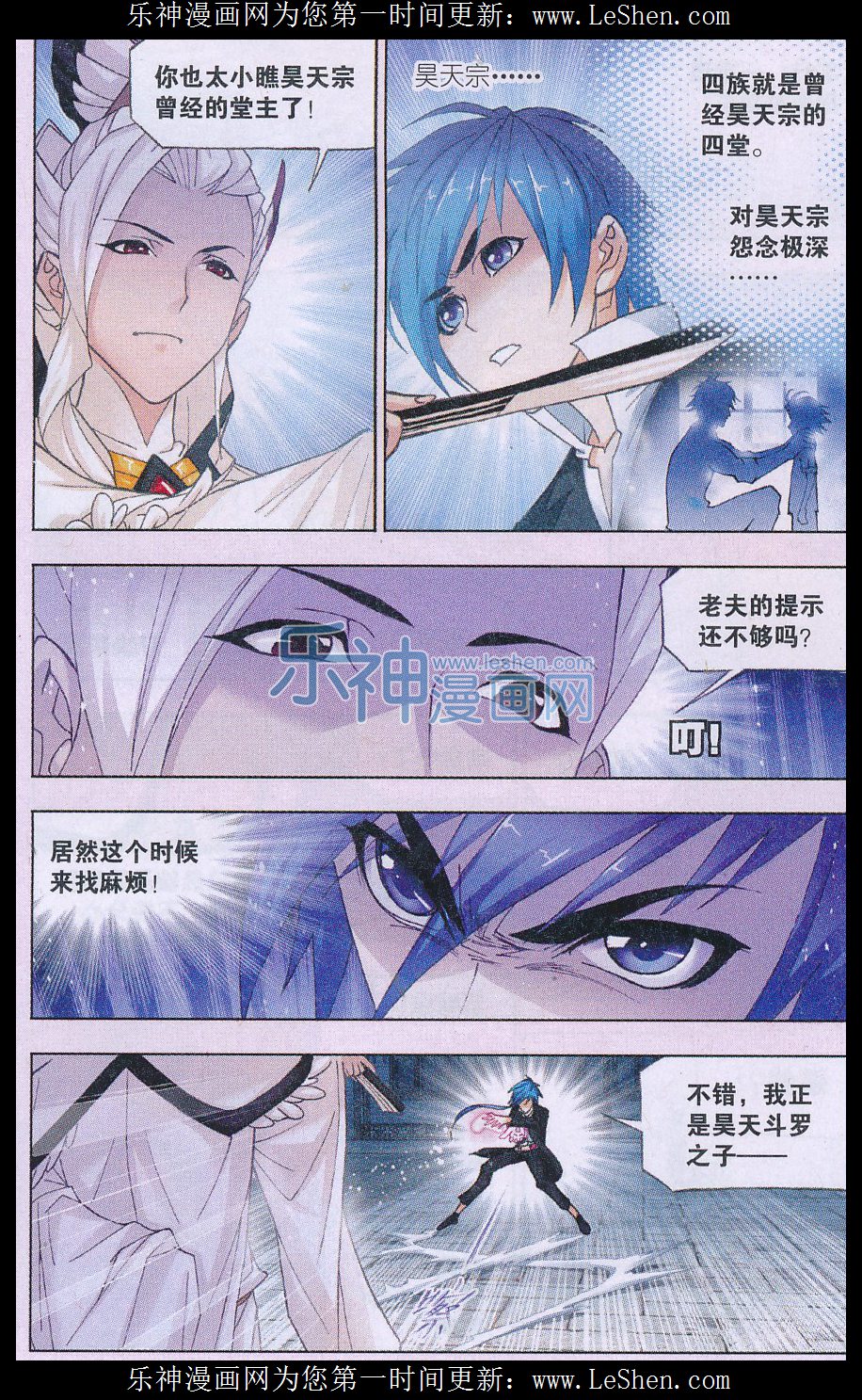 斗罗大陆157话 小舞复活12