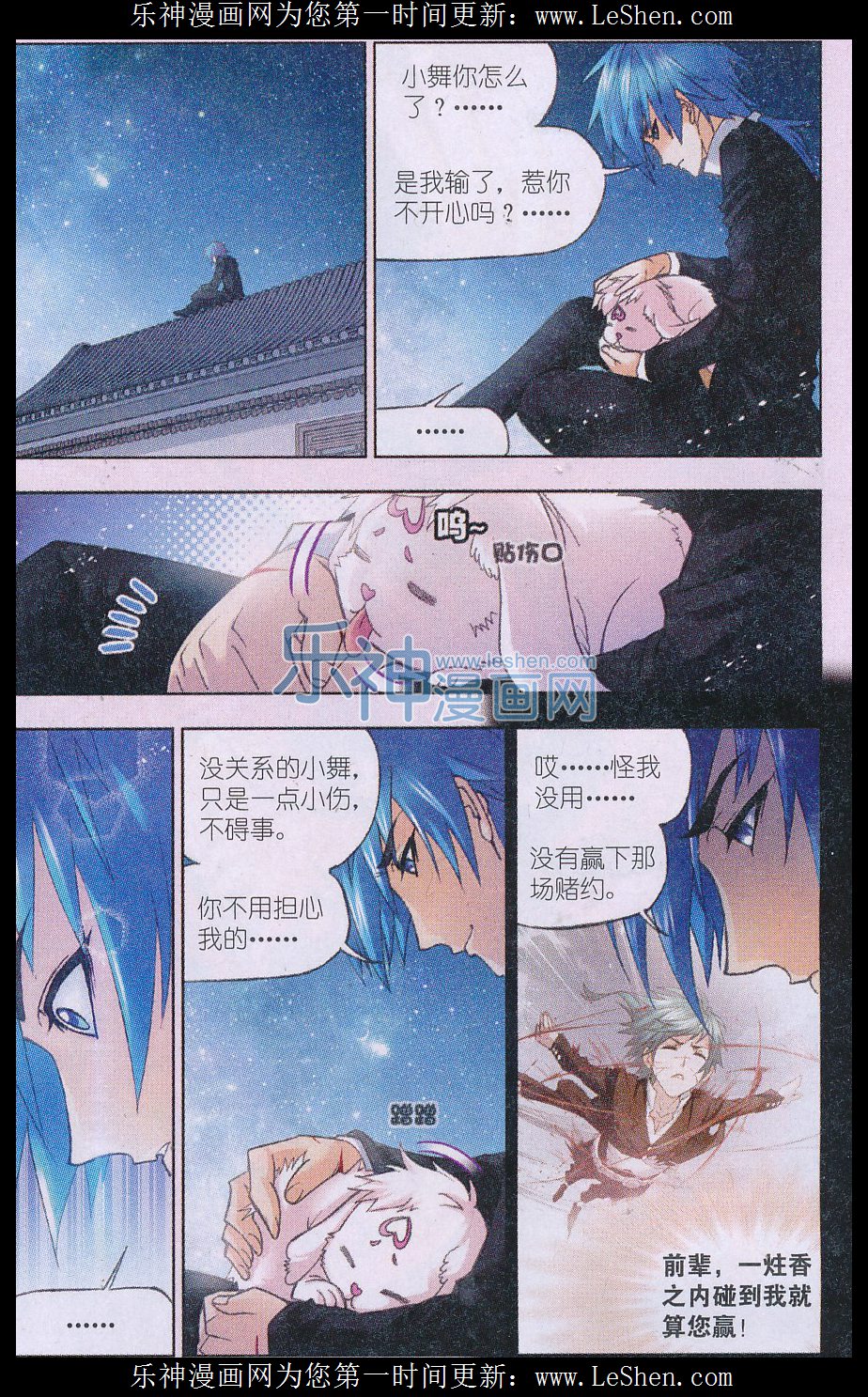 斗罗大陆158话 小舞复活12
