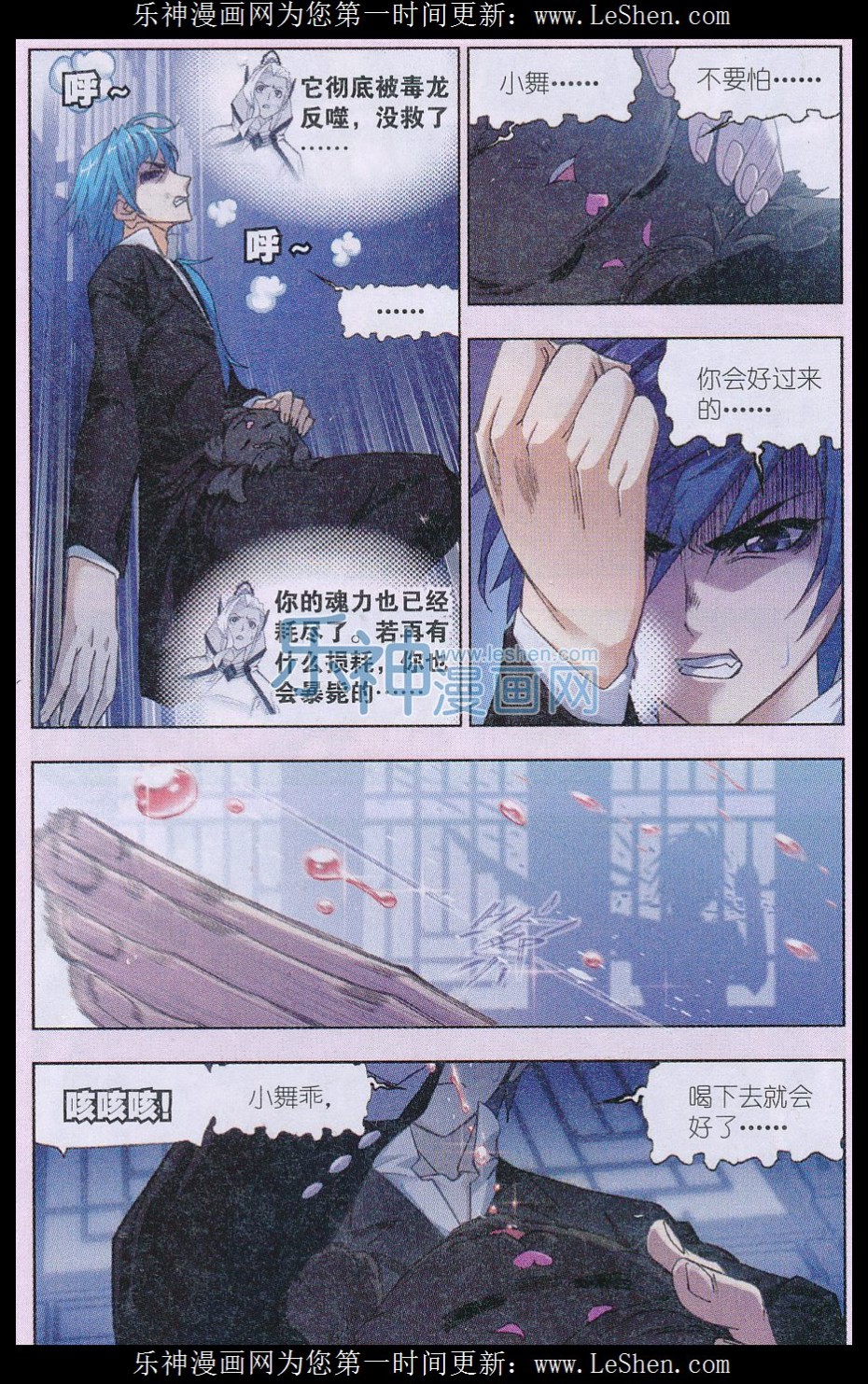 斗罗大陆158话 小舞复活12