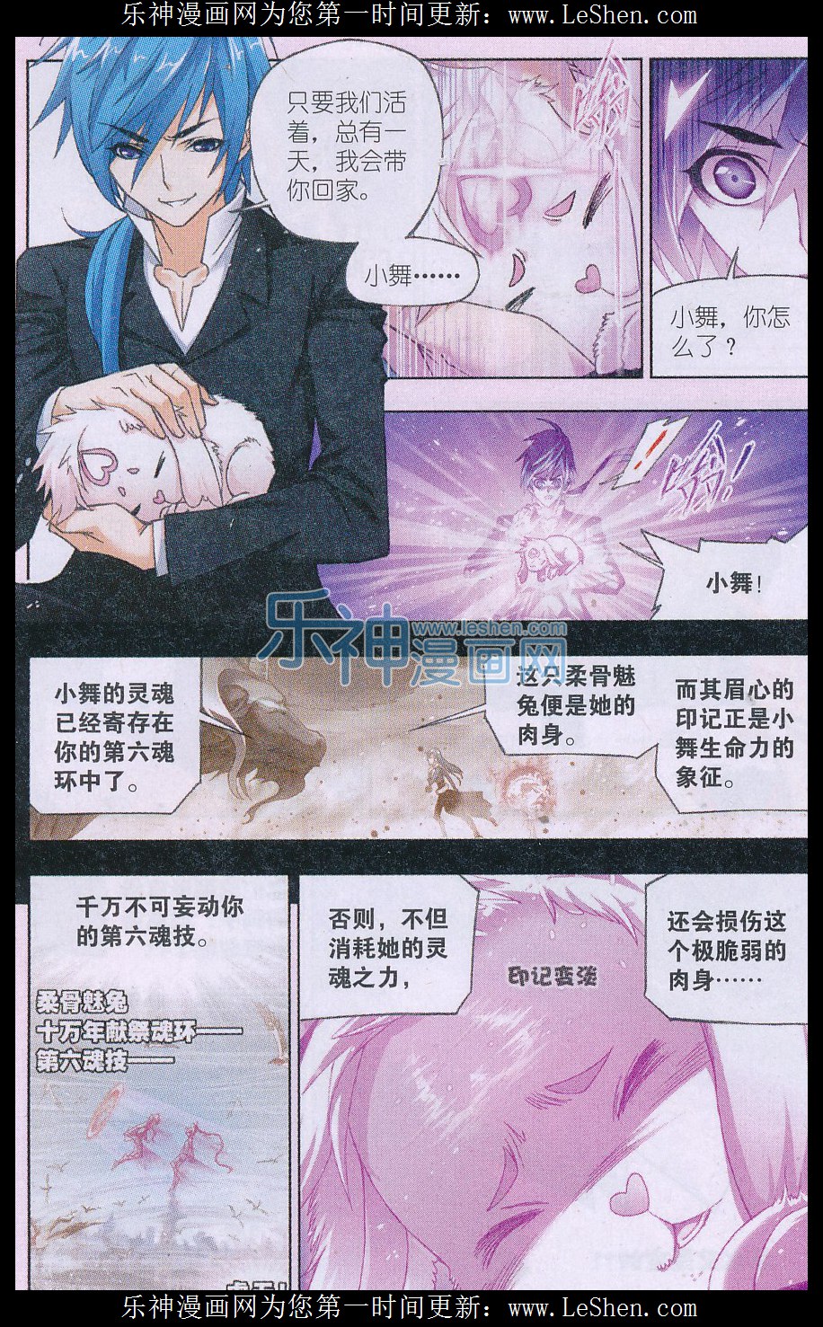 斗罗大陆158话 小舞复活12