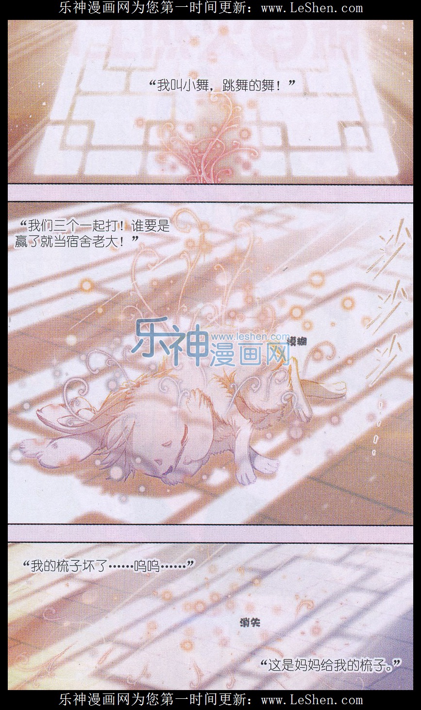 斗罗大陆158话 小舞复活12