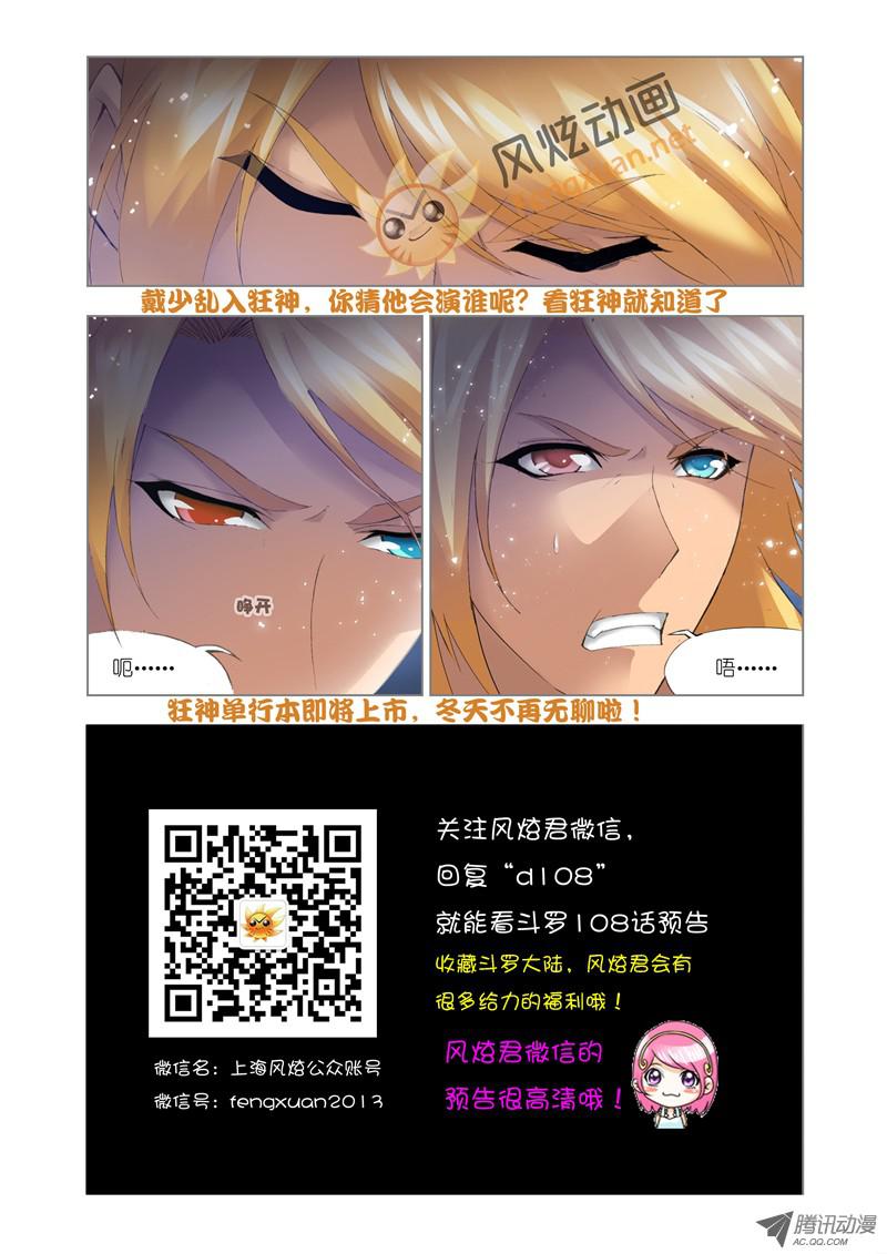 斗罗大陆最新预告